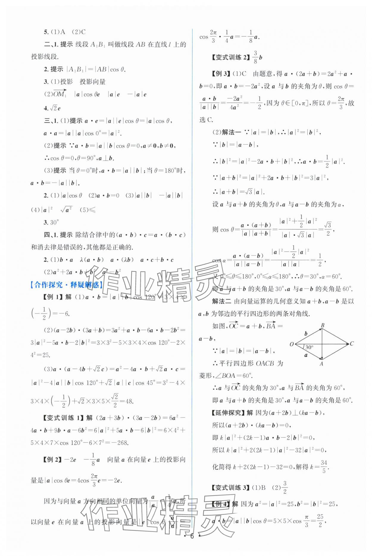 2024年高中同步测控优化设计高中数学必修第二册人教A版福建专版 参考答案第5页