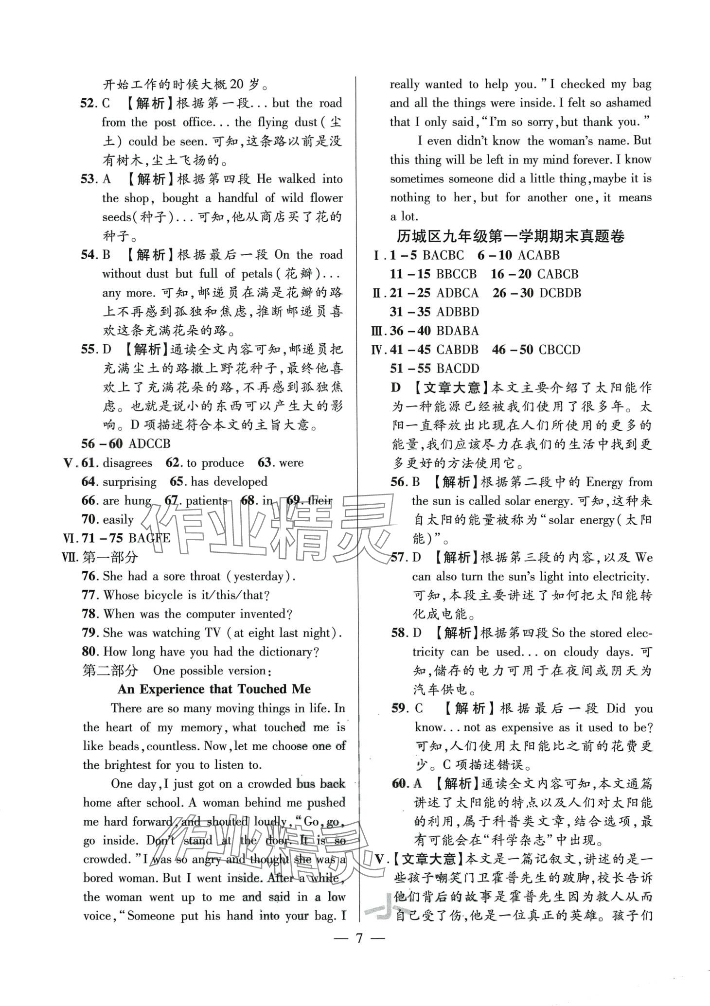 2024年考前示范卷九年級英語全一冊通用版 第7頁