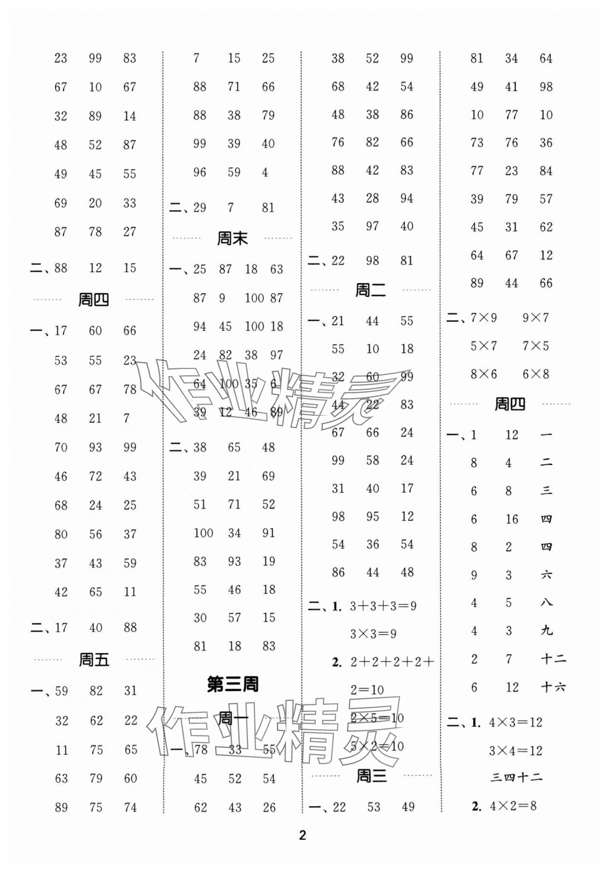 2024年通城學(xué)典計(jì)算能手二年級(jí)數(shù)學(xué)上冊蘇教版江蘇專版 參考答案第2頁