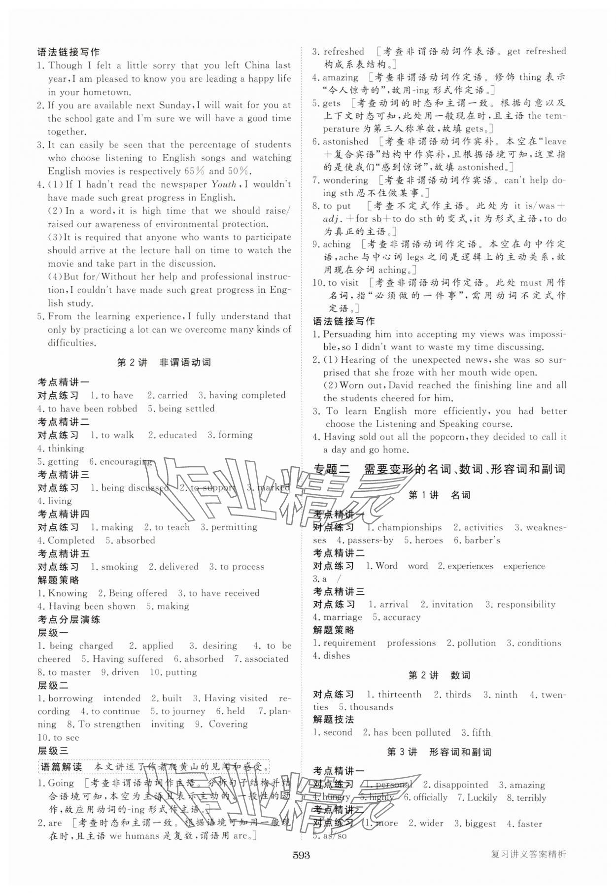 2025年步步高大一輪復(fù)習(xí)講義英語(yǔ)話題版 參考答案第19頁(yè)