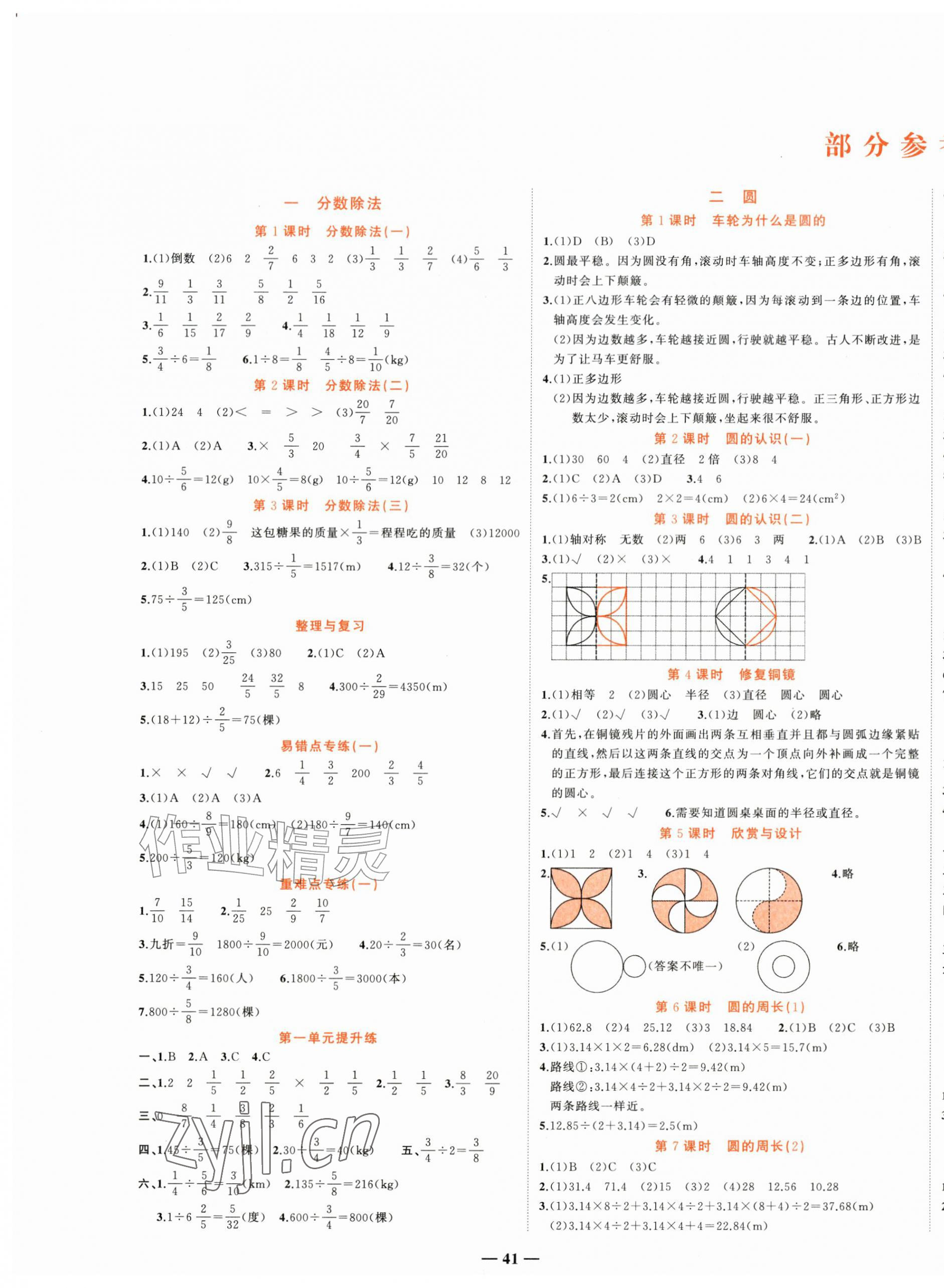 2026年先锋课堂六年级数学上册北师大版&nbsp;第1页