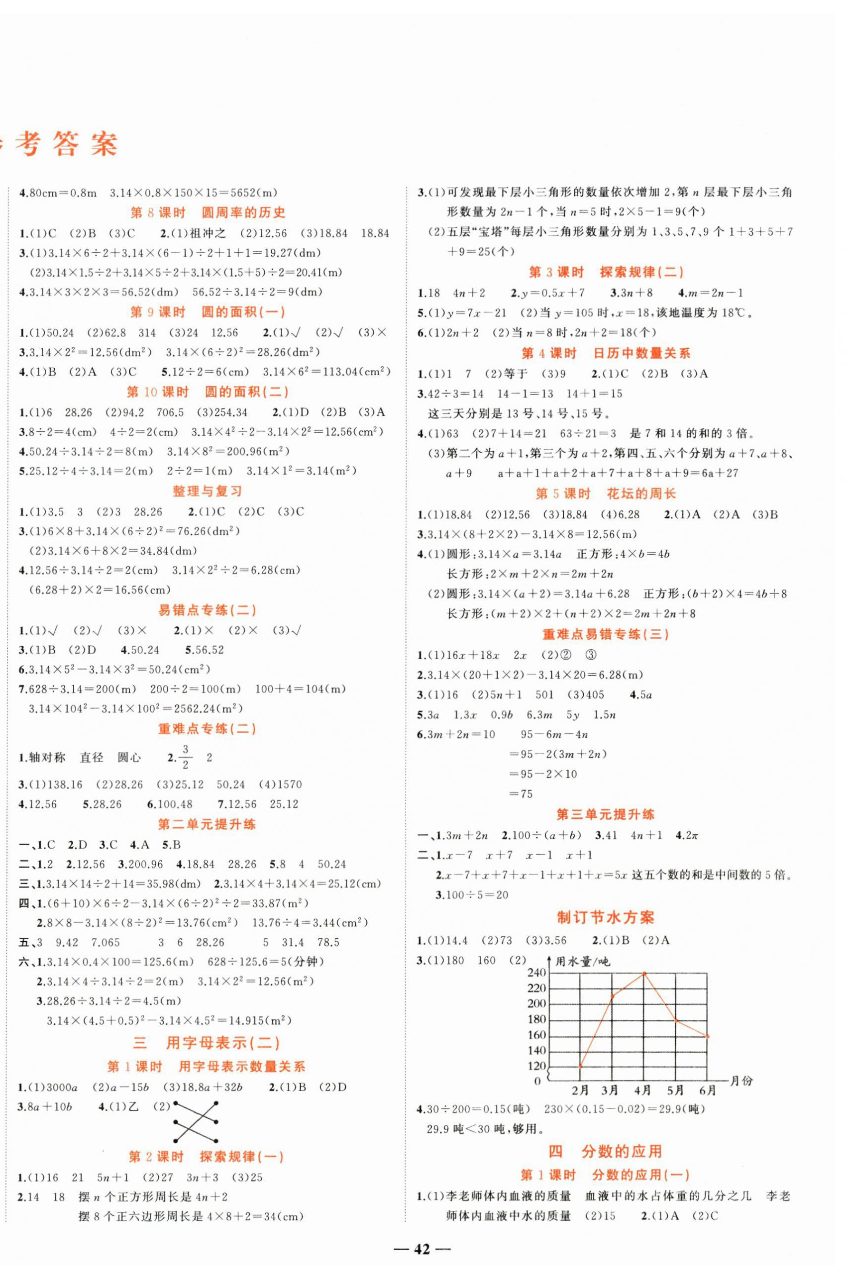 2026年先锋课堂六年级数学上册北师大版&nbsp;第2页