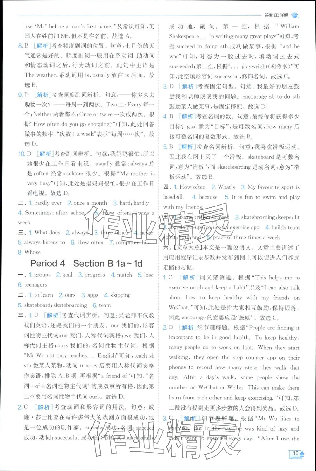 2025年課時(shí)訓(xùn)練七年級(jí)英語(yǔ)下冊(cè)人教版 第15頁(yè)