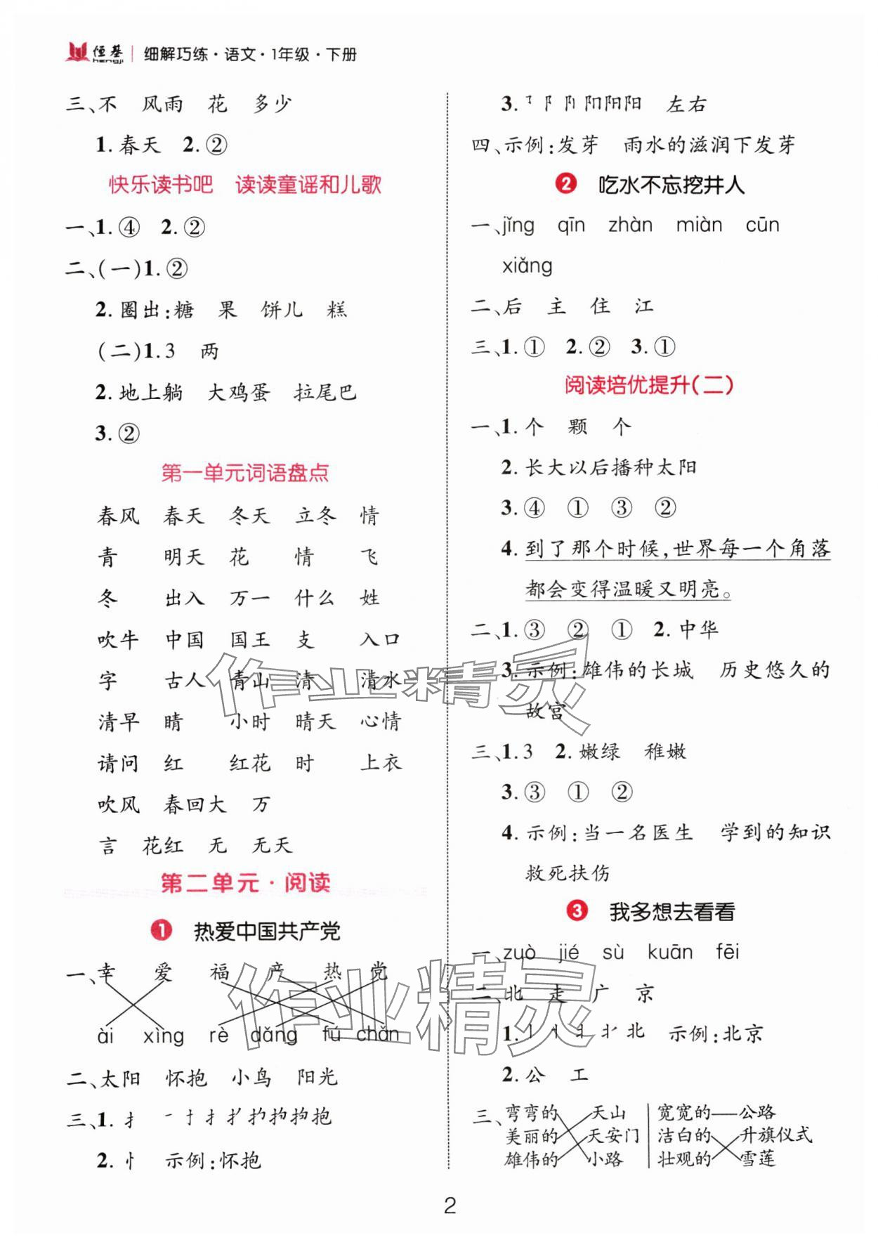 2025年细解巧练一年级语文下册人教版 第2页
