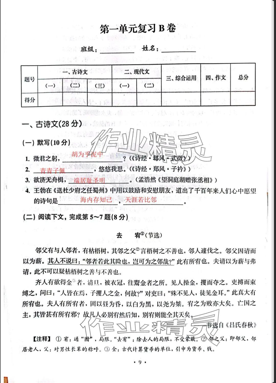 2025年中學生語文同步精練八年級下冊人教版五四制 參考答案第20頁