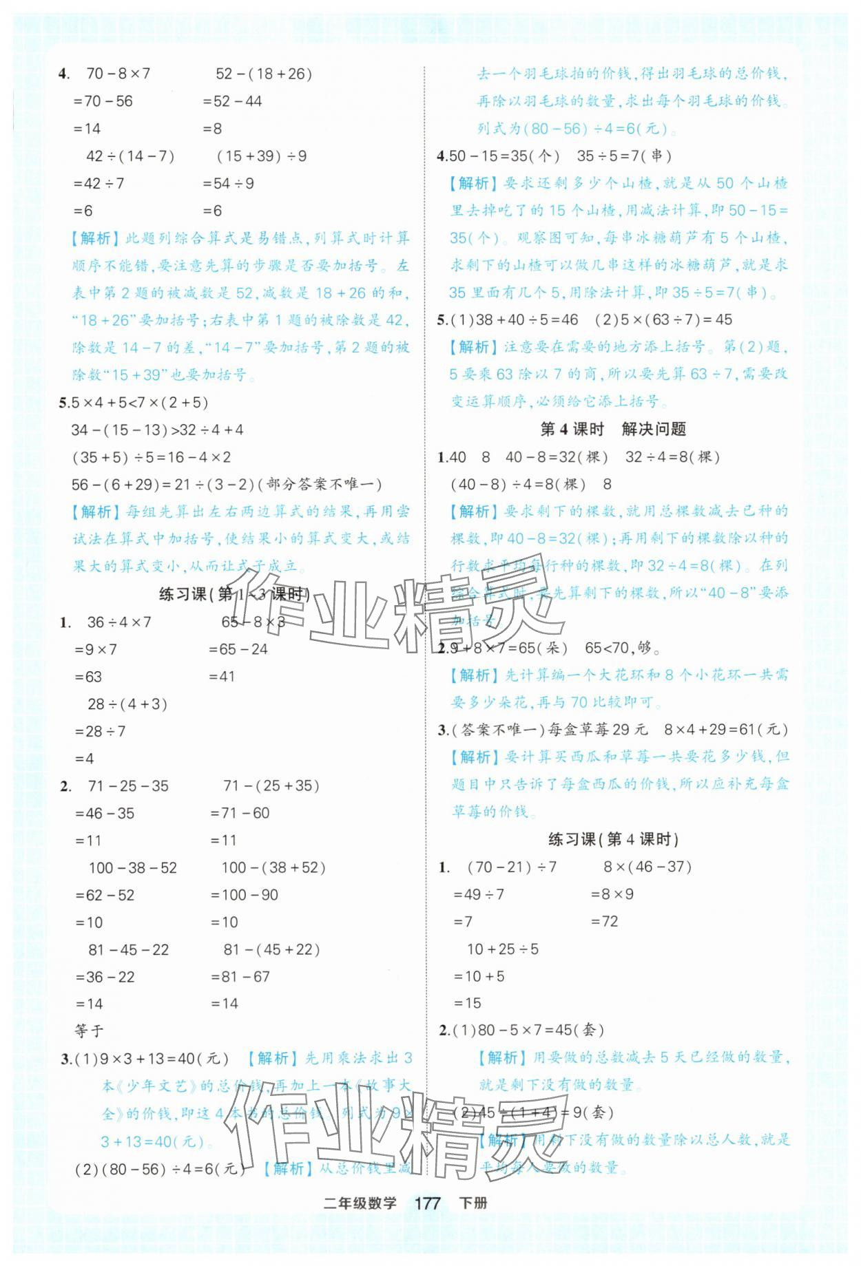 2025年黃岡狀元成才路狀元作業本二年級數學下冊人教版廣東專版 第13頁