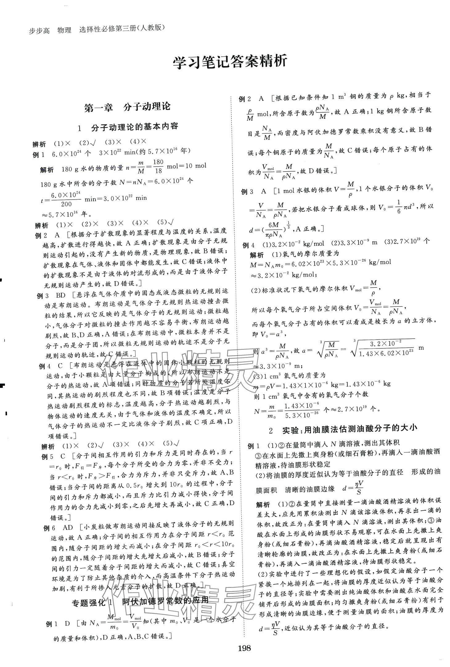 2024年步步高學(xué)習(xí)筆記高中物理選擇性必修第三冊人教版 第7頁