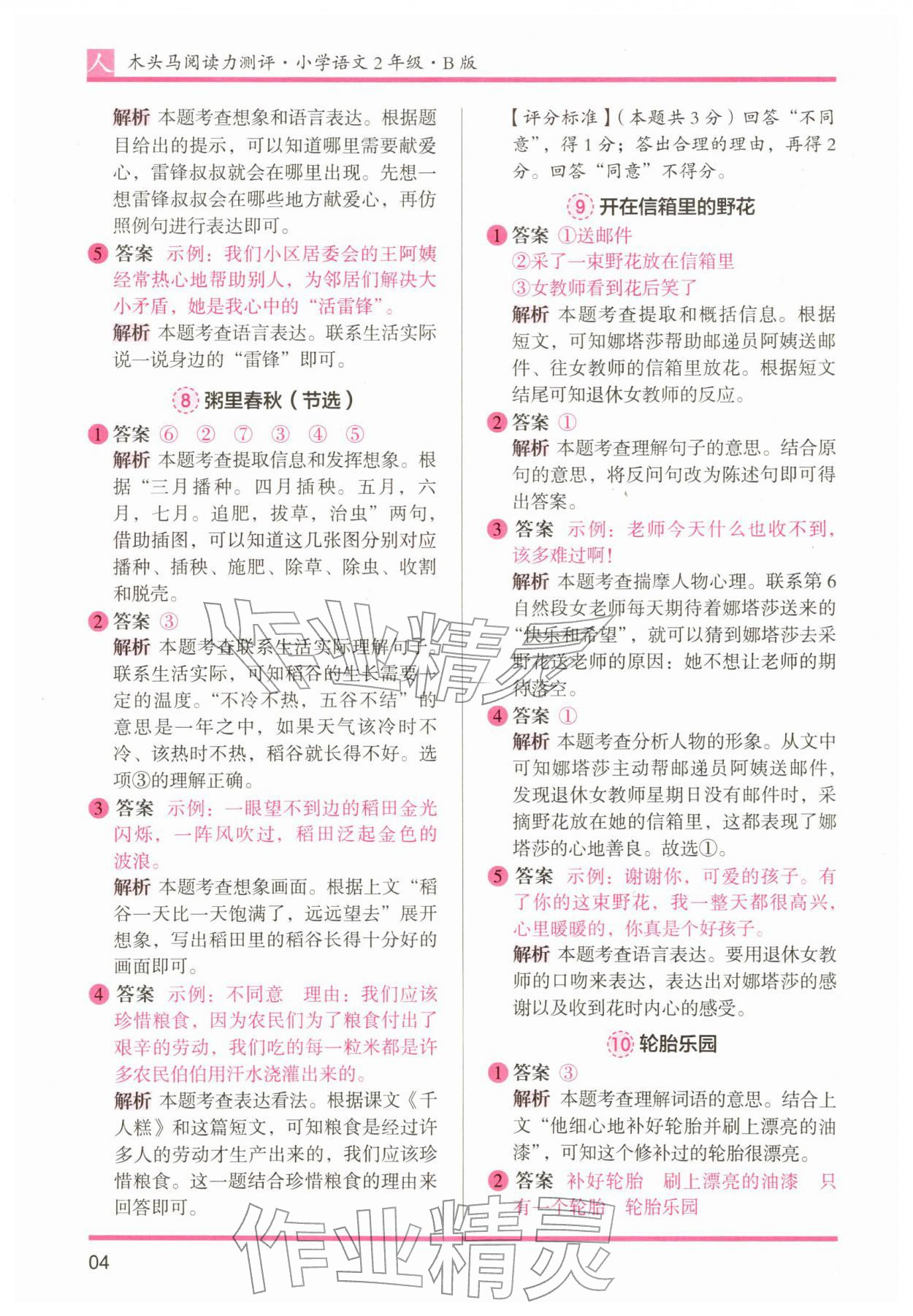 2026年木头马阅读力测评二年级语文人教版&nbsp;第4页