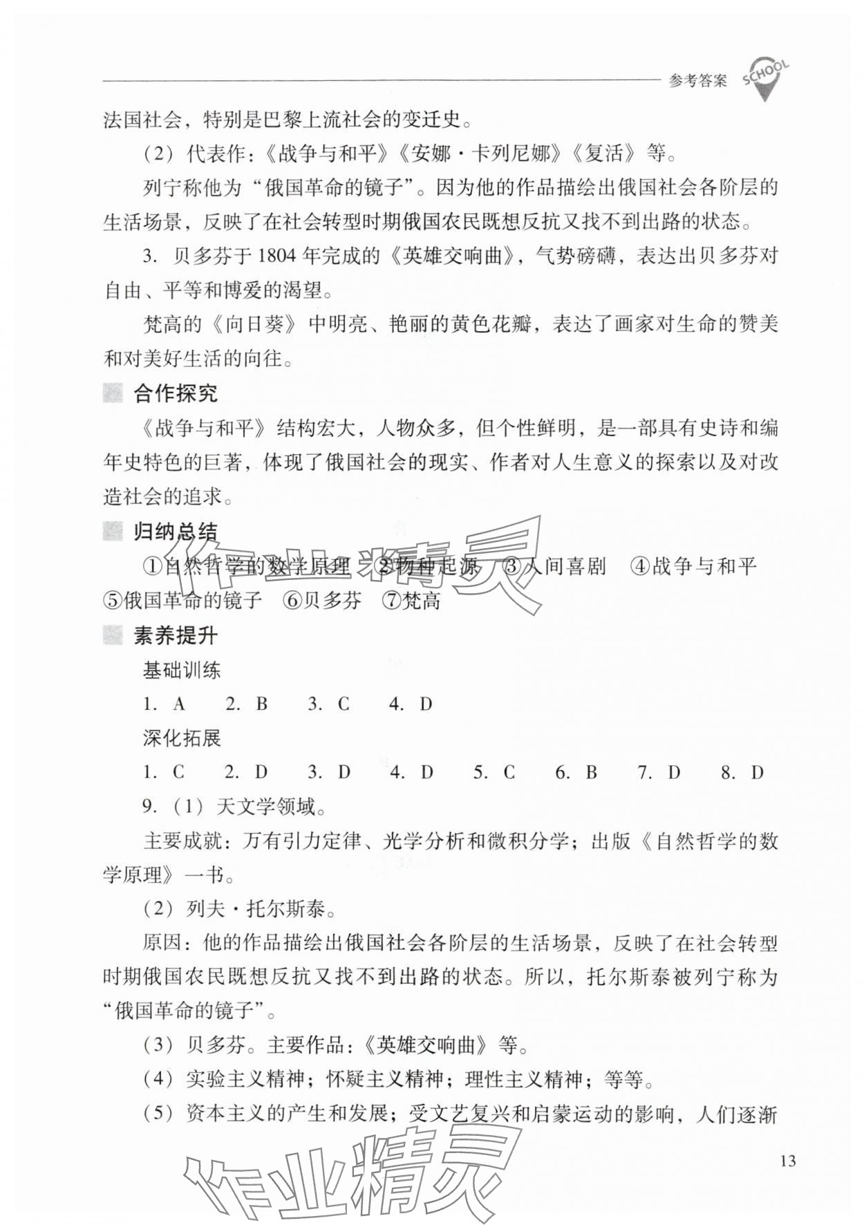 2024年新課程問題解決導學方案九年級歷史下冊人教版 參考答案第13頁