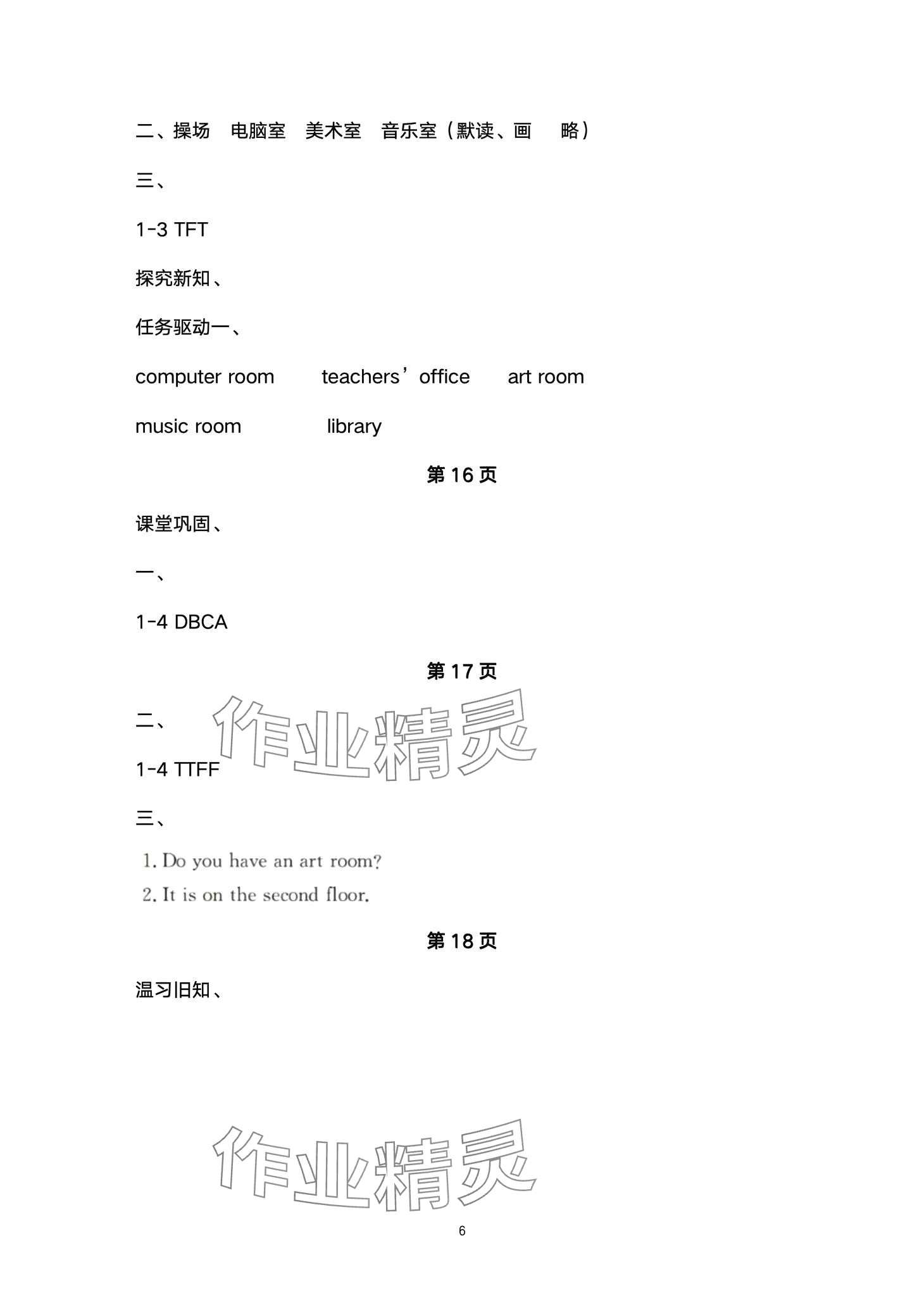 2024年金太阳导学案四年级英语下册人教版 第6页