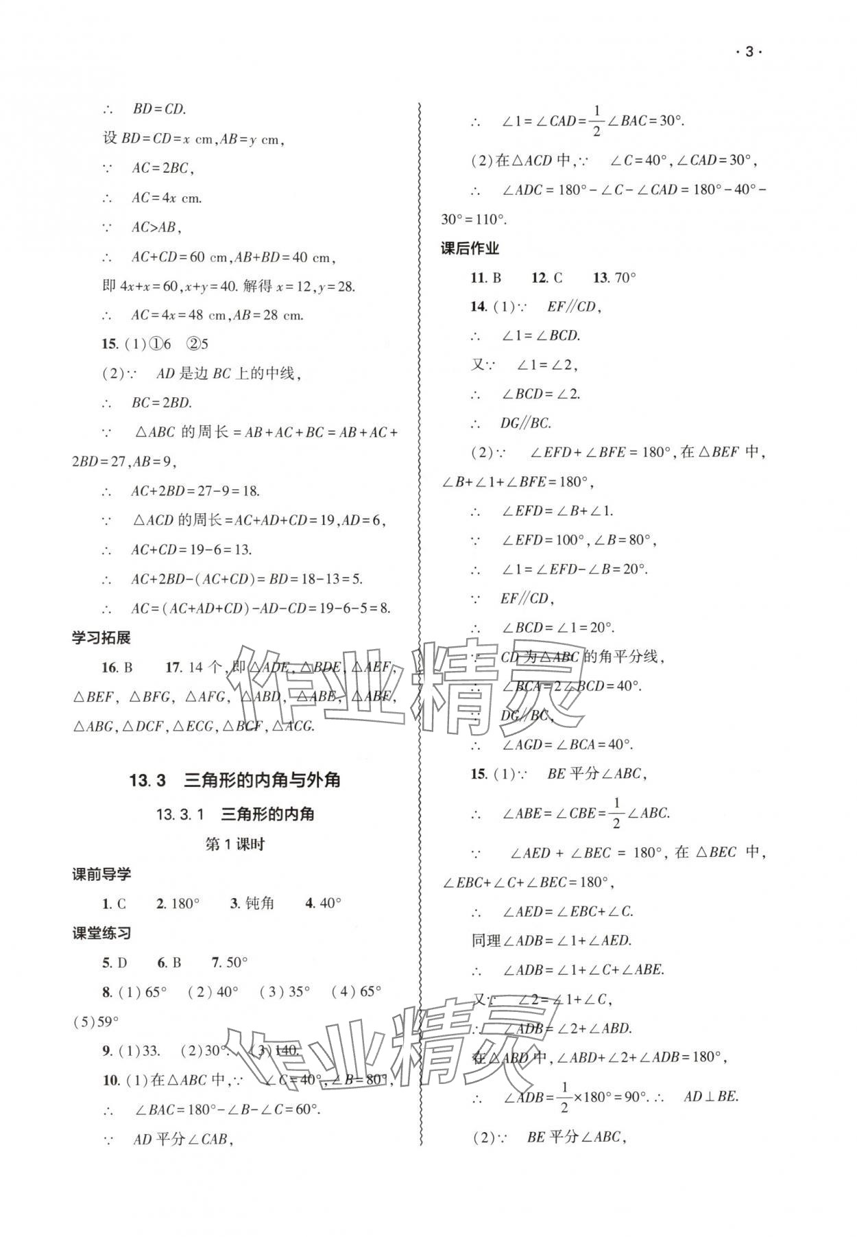 2025年基礎(chǔ)訓(xùn)練大象出版社八年級(jí)數(shù)學(xué)上冊(cè)人教版 第3頁(yè)