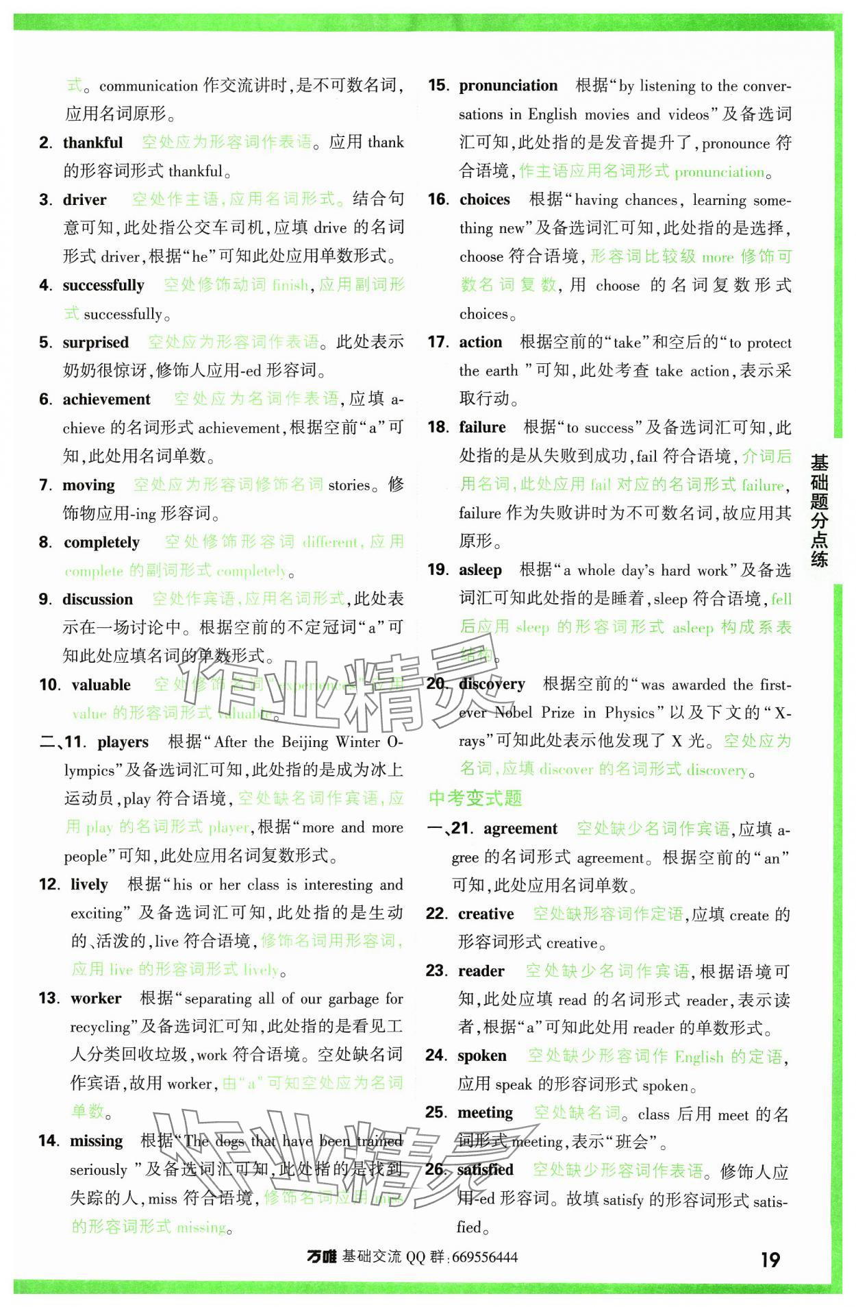 2024年万唯中考基础题英语 参考答案第19页