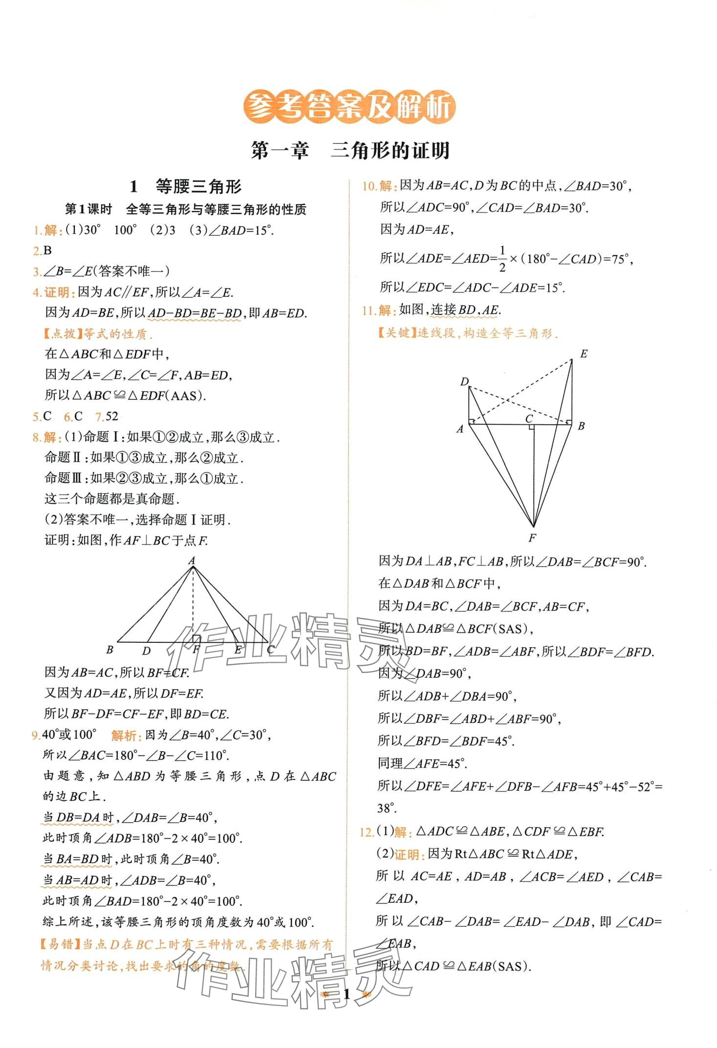 2024年智學(xué)酷提優(yōu)精練八年級數(shù)學(xué)下冊北師大版 第1頁