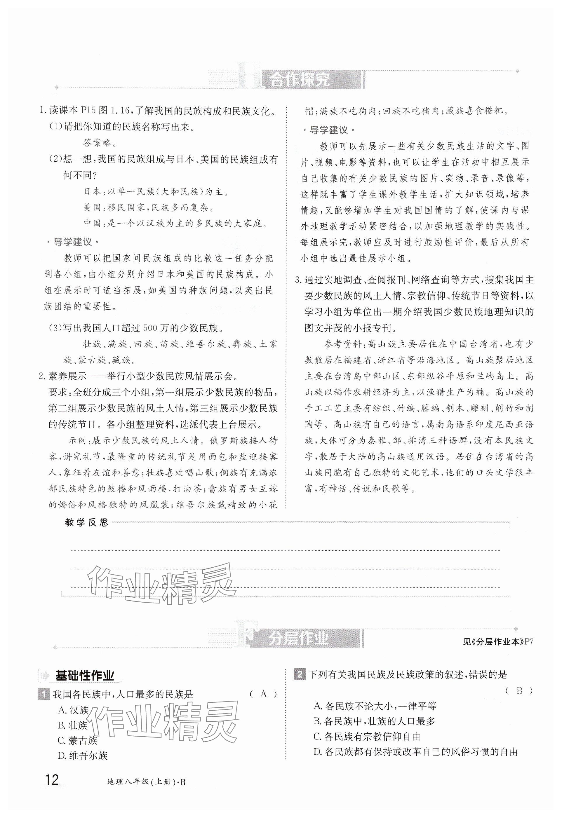 2024年金太阳导学案八年级地理上册人教版 参考答案第12页