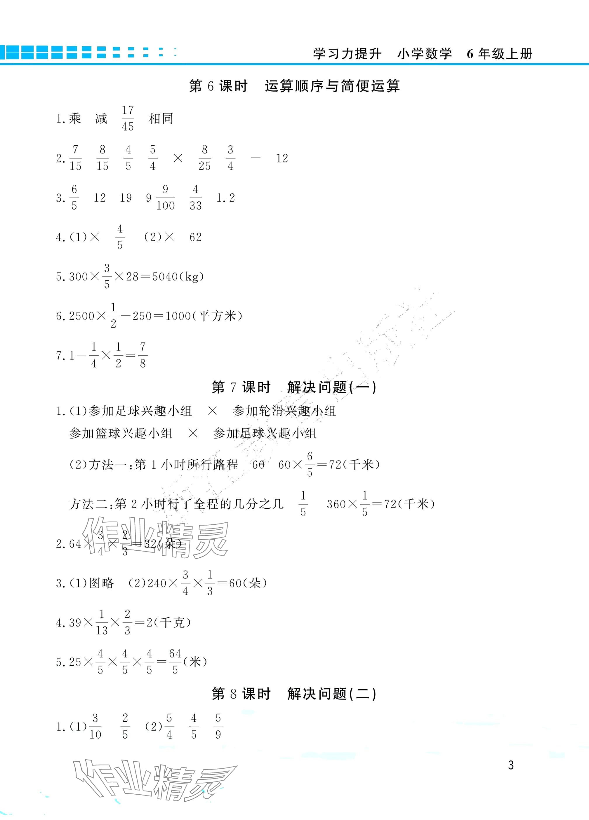 2025年学习力提升六年级数学上册人教版&nbsp;参考答案第3页