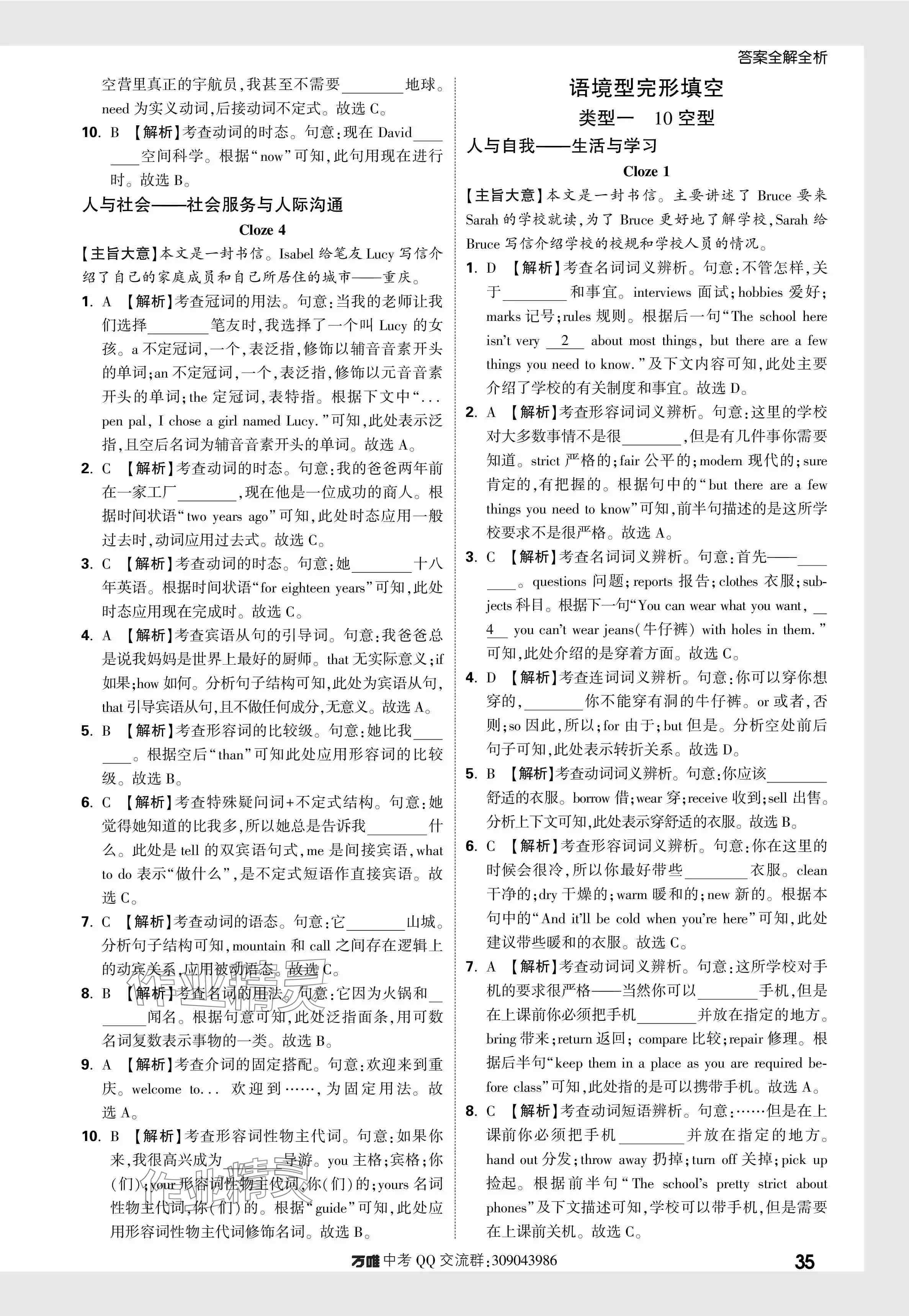 2024年萬唯中考真題分類英語 參考答案第35頁