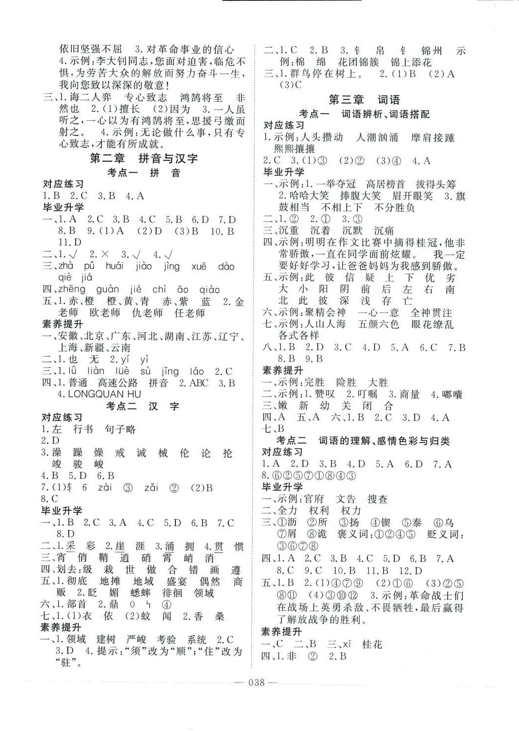 2024年小學(xué)總復(fù)習(xí)系統(tǒng)強(qiáng)化訓(xùn)練語文湖南專版 第2頁