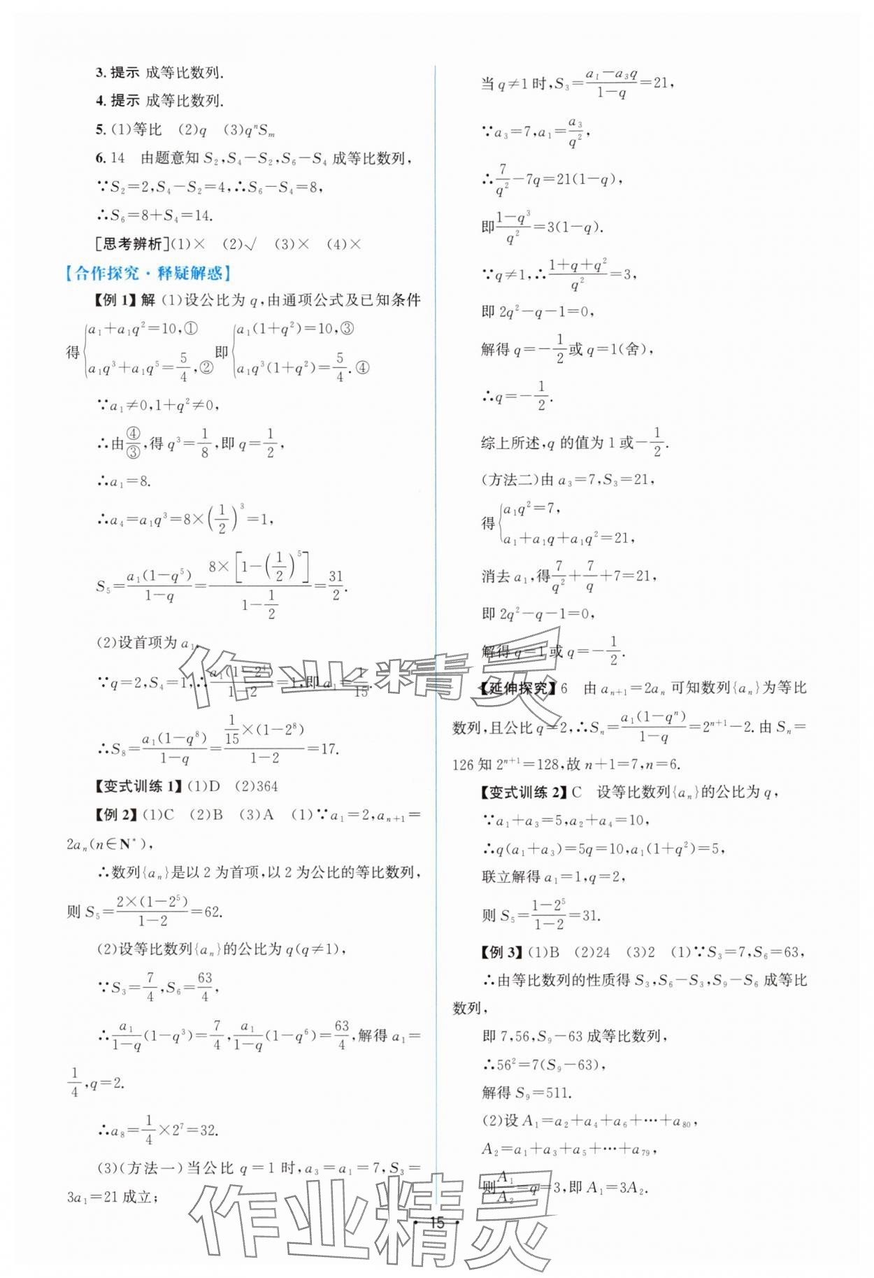 2024年高中同步測控優(yōu)化設(shè)計(jì)高中數(shù)學(xué)選擇性必修第二冊人教版增強(qiáng)版 參考答案第14頁