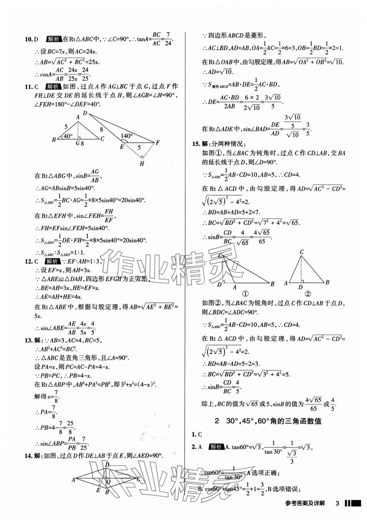 2025年名校作業九年級數學下冊北師大版山西專版 參考答案第3頁
