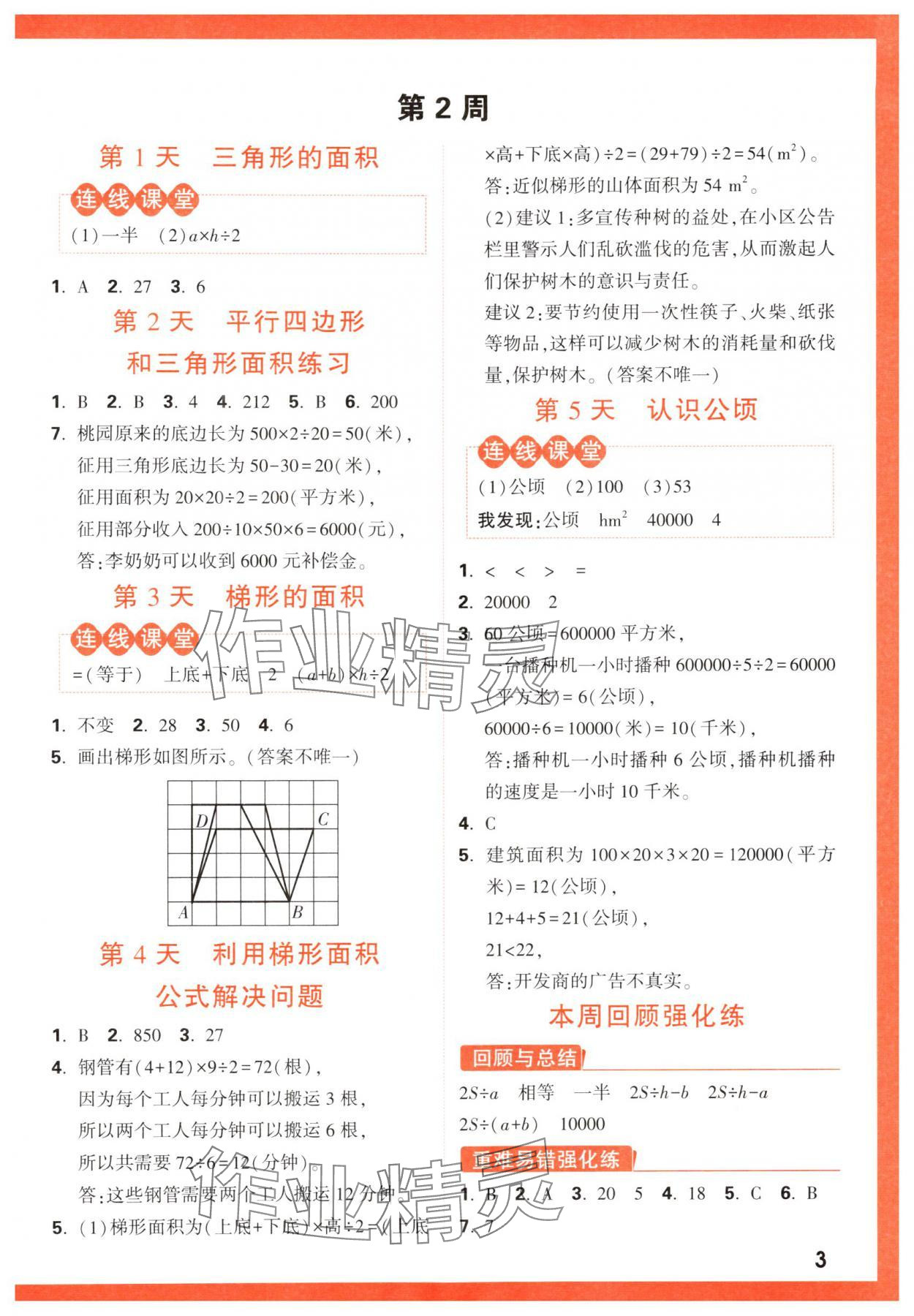 2024年情境題提思維五年級數(shù)學(xué)上冊蘇教版 參考答案第3頁