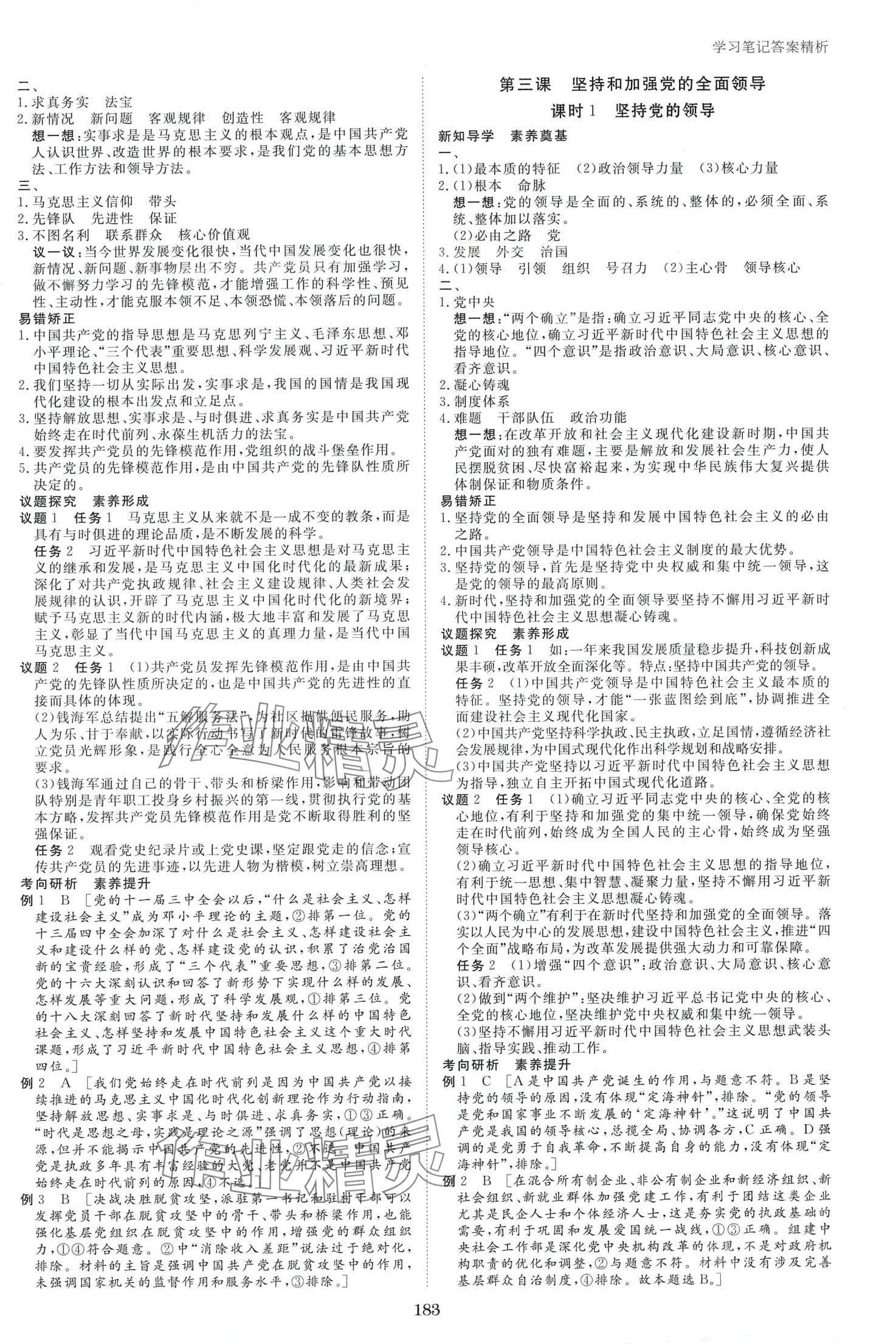 2024年步步高學(xué)習(xí)筆記高中思想政治必修3 第3頁(yè)