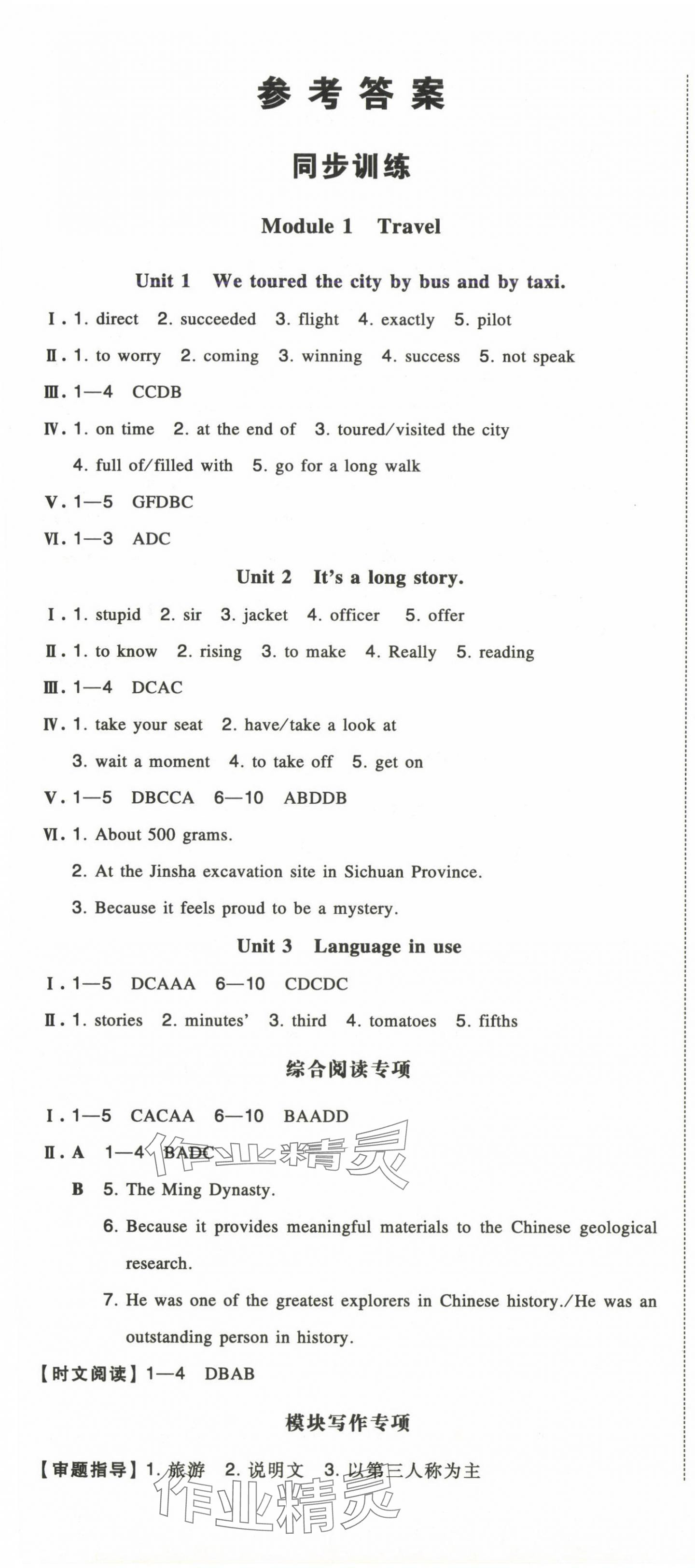 2025年一本同步訓(xùn)練九年級初中英語下冊外研版 第1頁