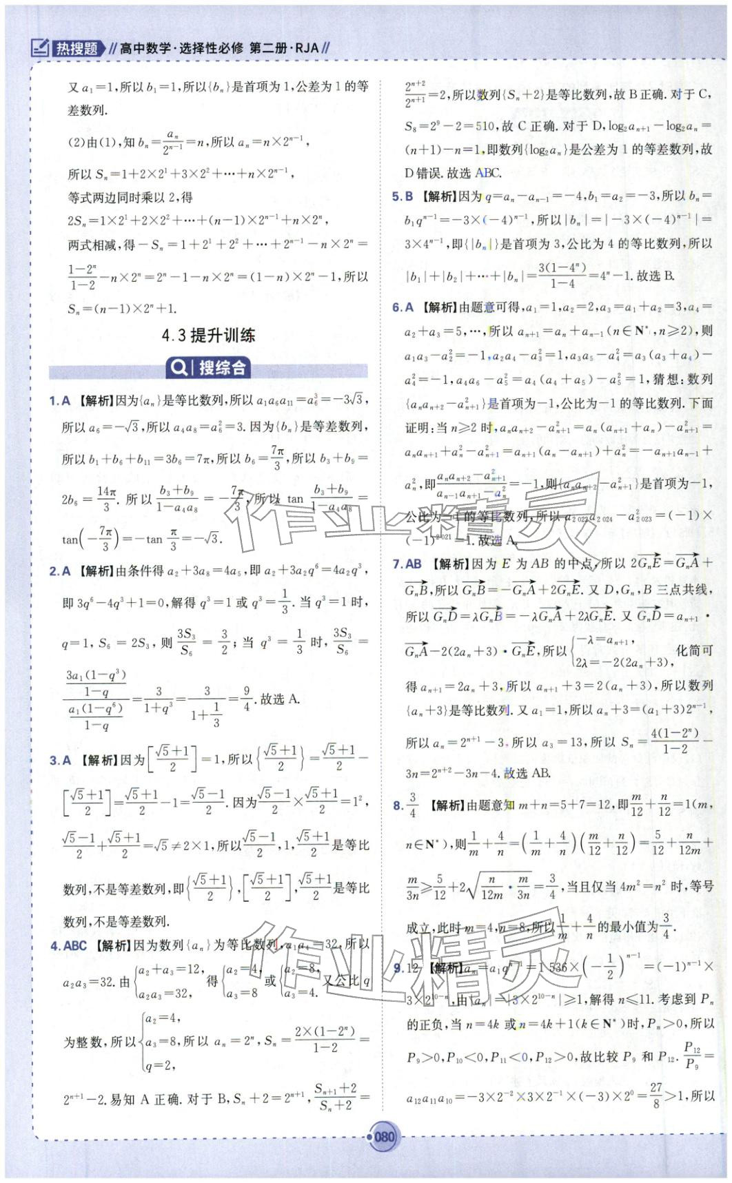 2025年熱搜題高中數學選擇性必修第二冊人教版 第14頁