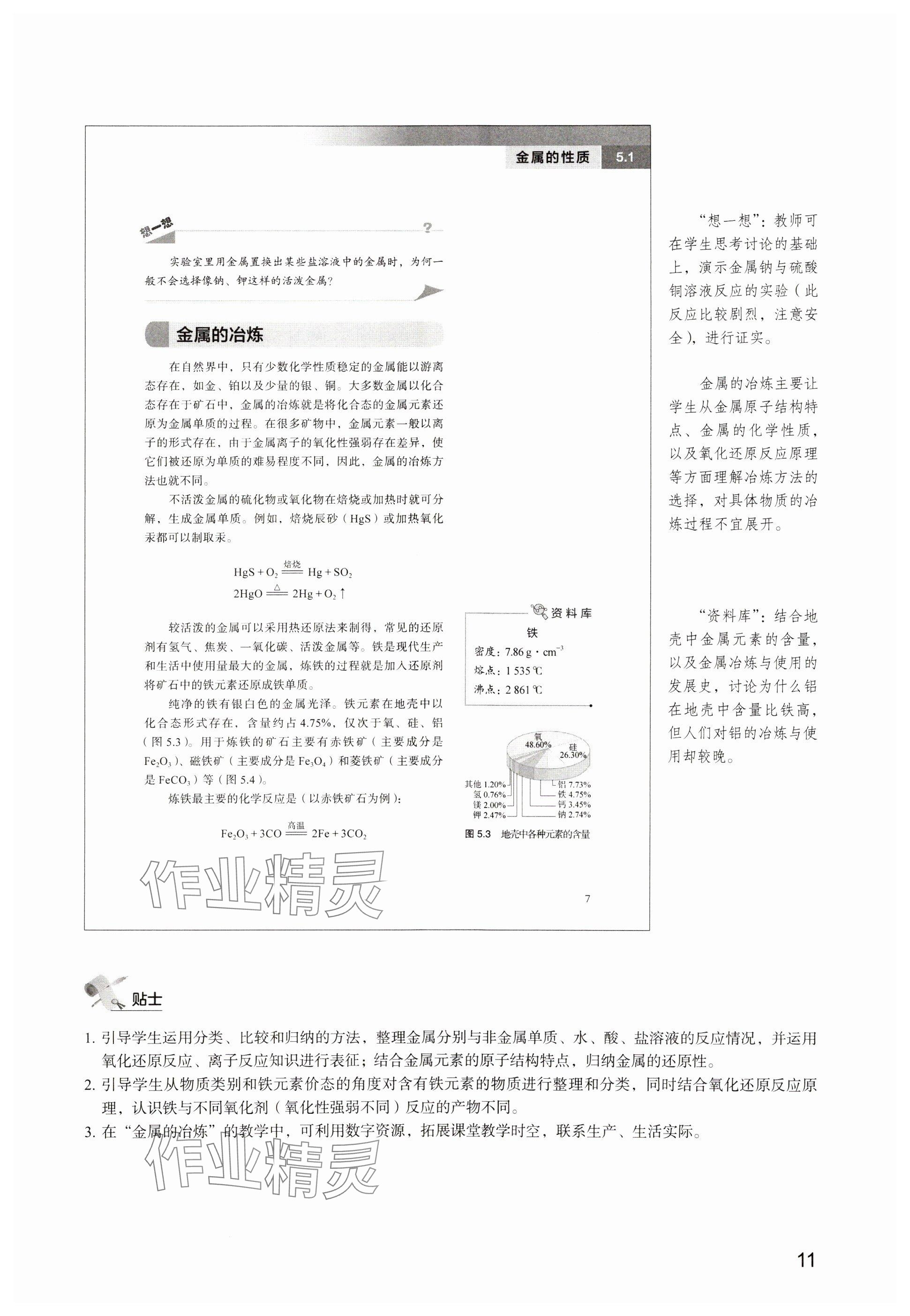 2025年教材课本高中化学必修第二册沪科版&nbsp;参考答案第5页