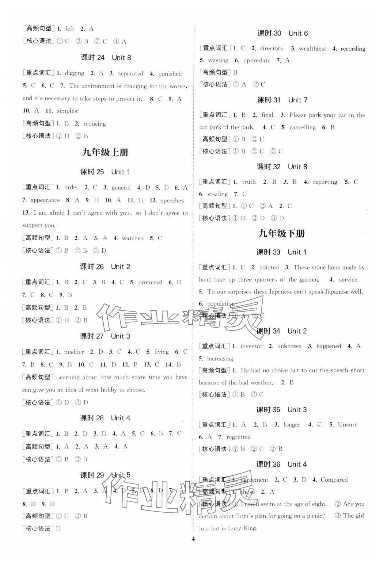 2025年通城1典中考復(fù)習(xí)方略英語揚(yáng)州專版 參考答案第3頁