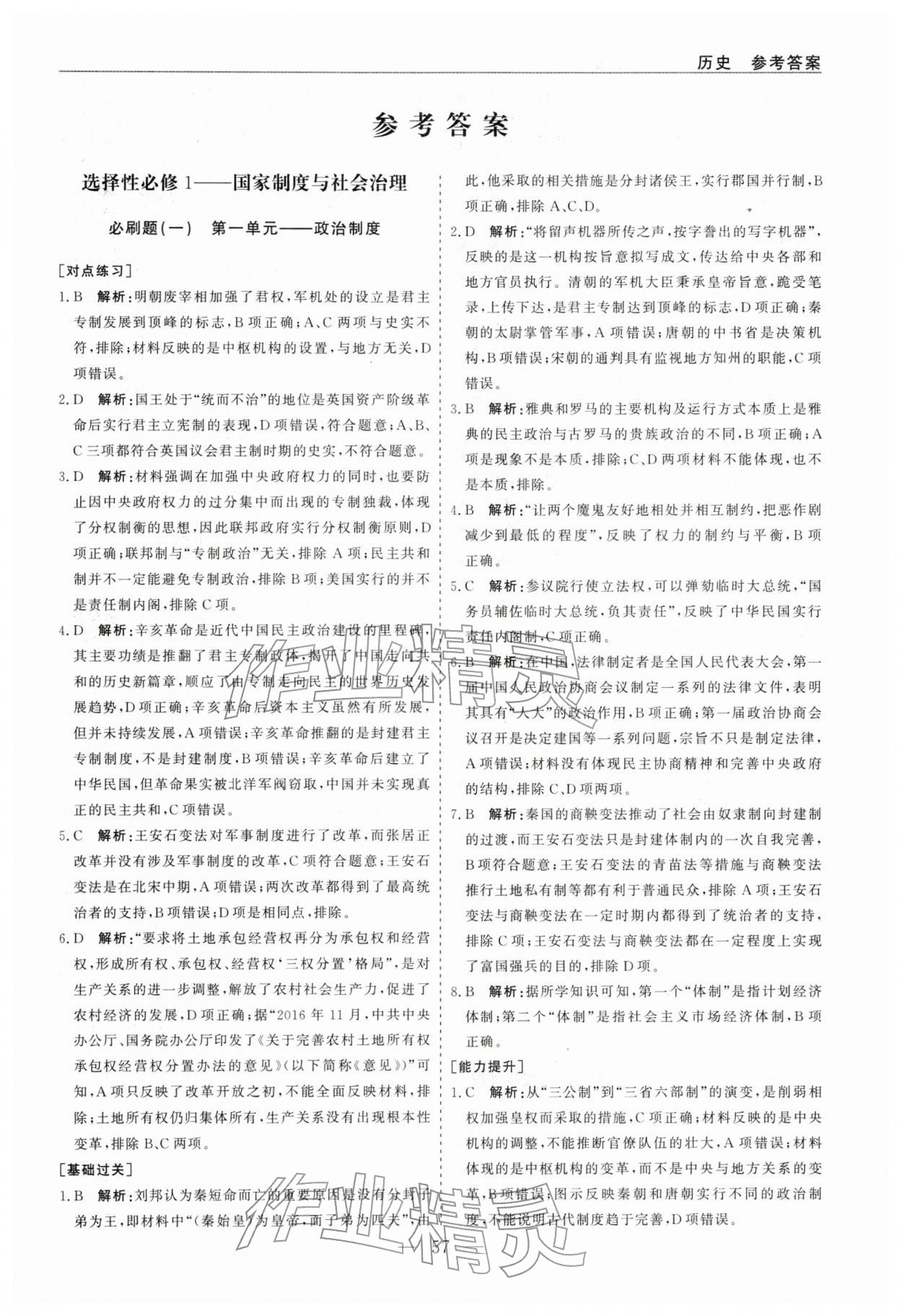 2026年精彩寒假全能精品必刷題高二歷史&nbsp;第1頁