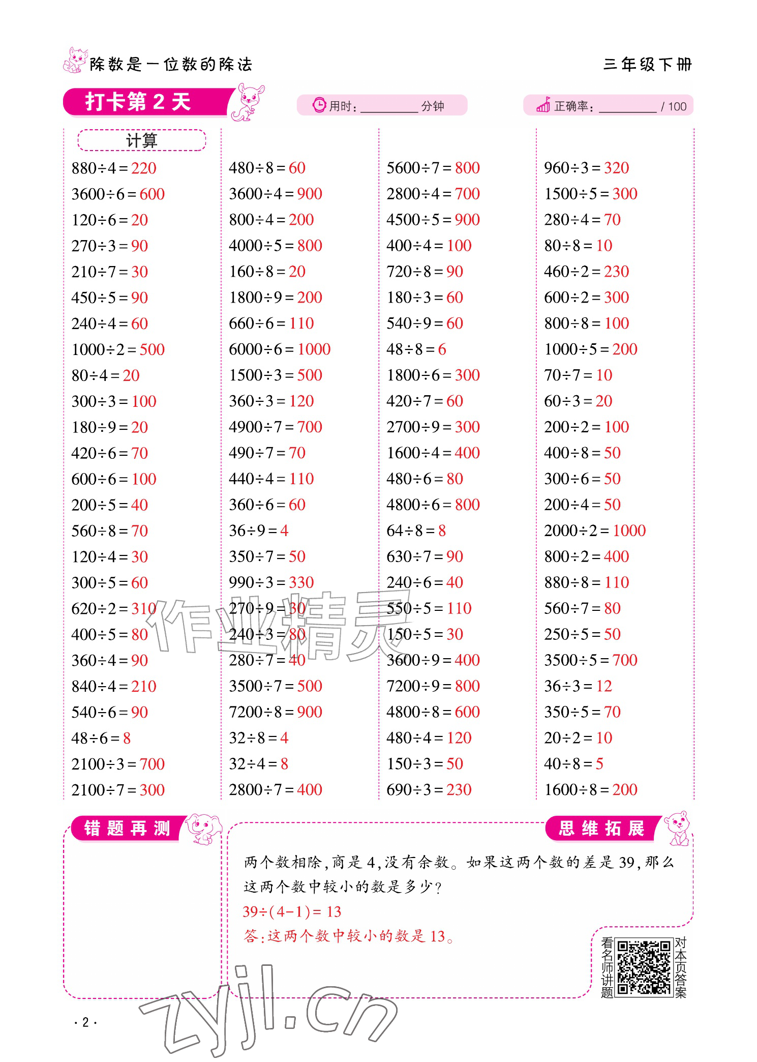 2026年口算题10000道三年级数学下册人教版&nbsp;参考答案第2页