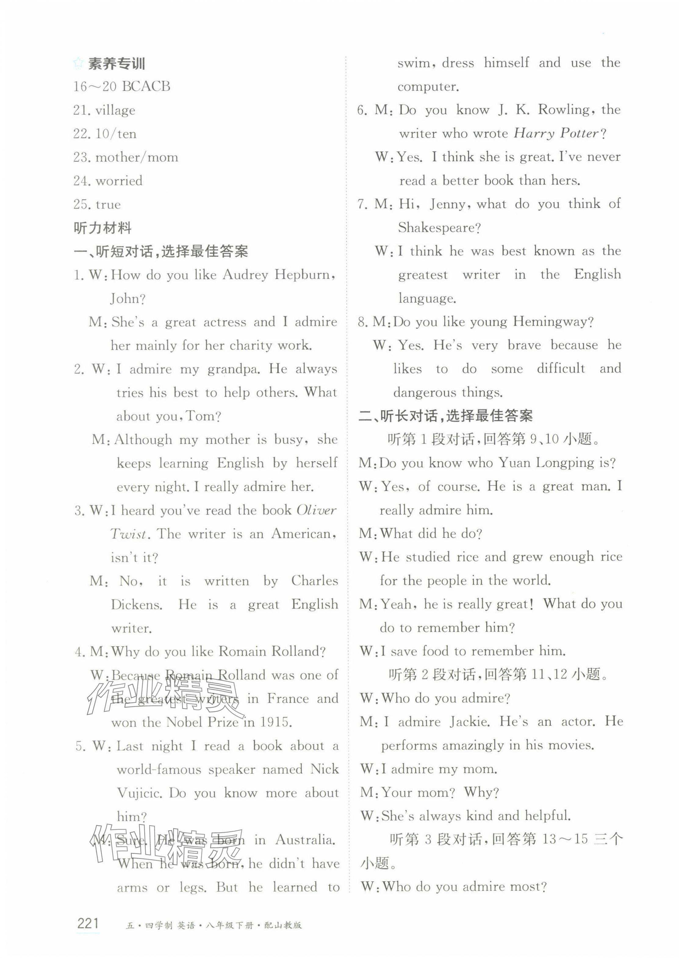 2025年資源與評(píng)價(jià)黑龍江教育出版社八年級(jí)英語(yǔ)下冊(cè)山教版五四制 第3頁(yè)