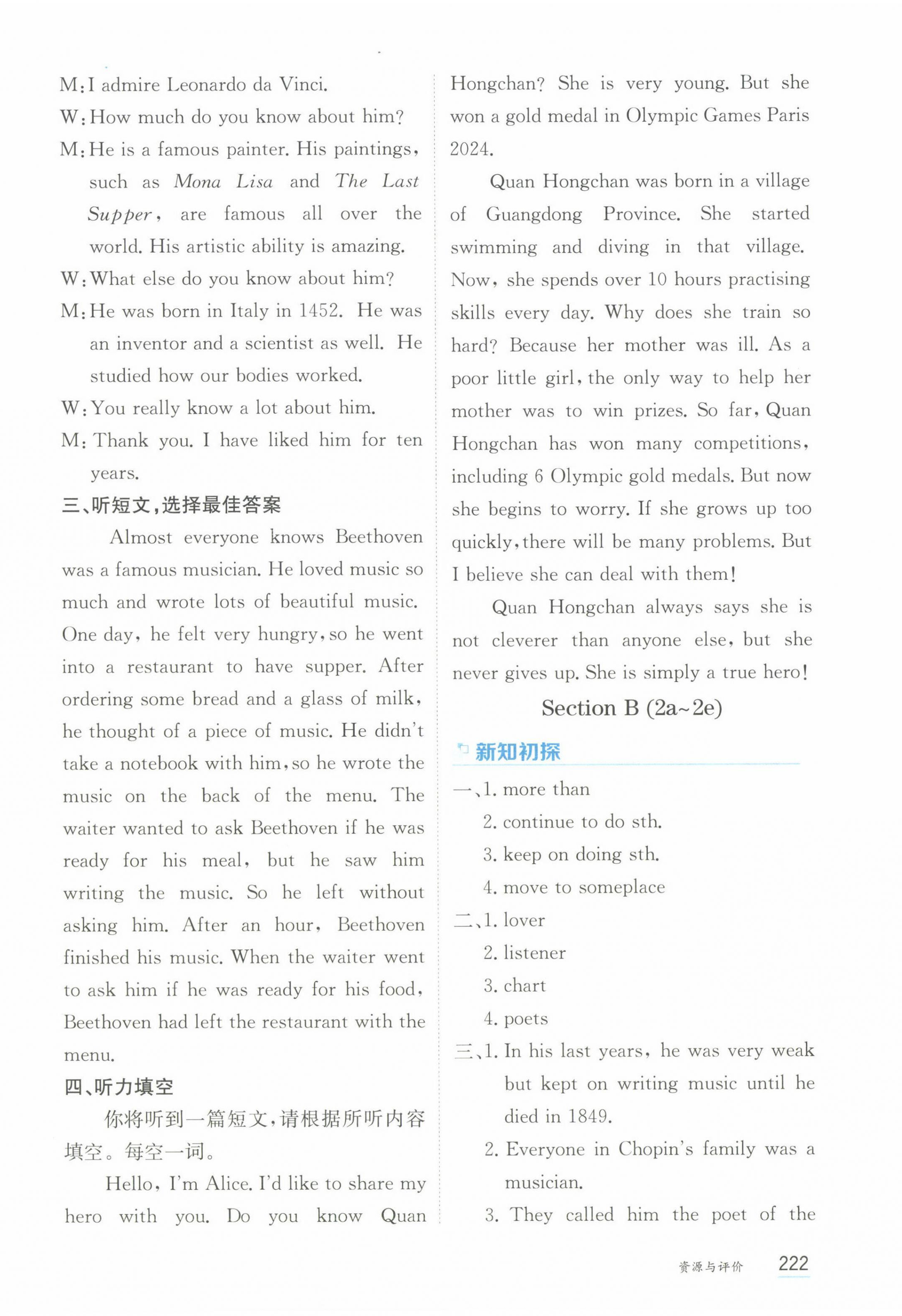 2025年資源與評價黑龍江教育出版社八年級英語下冊山教版五四制 第4頁