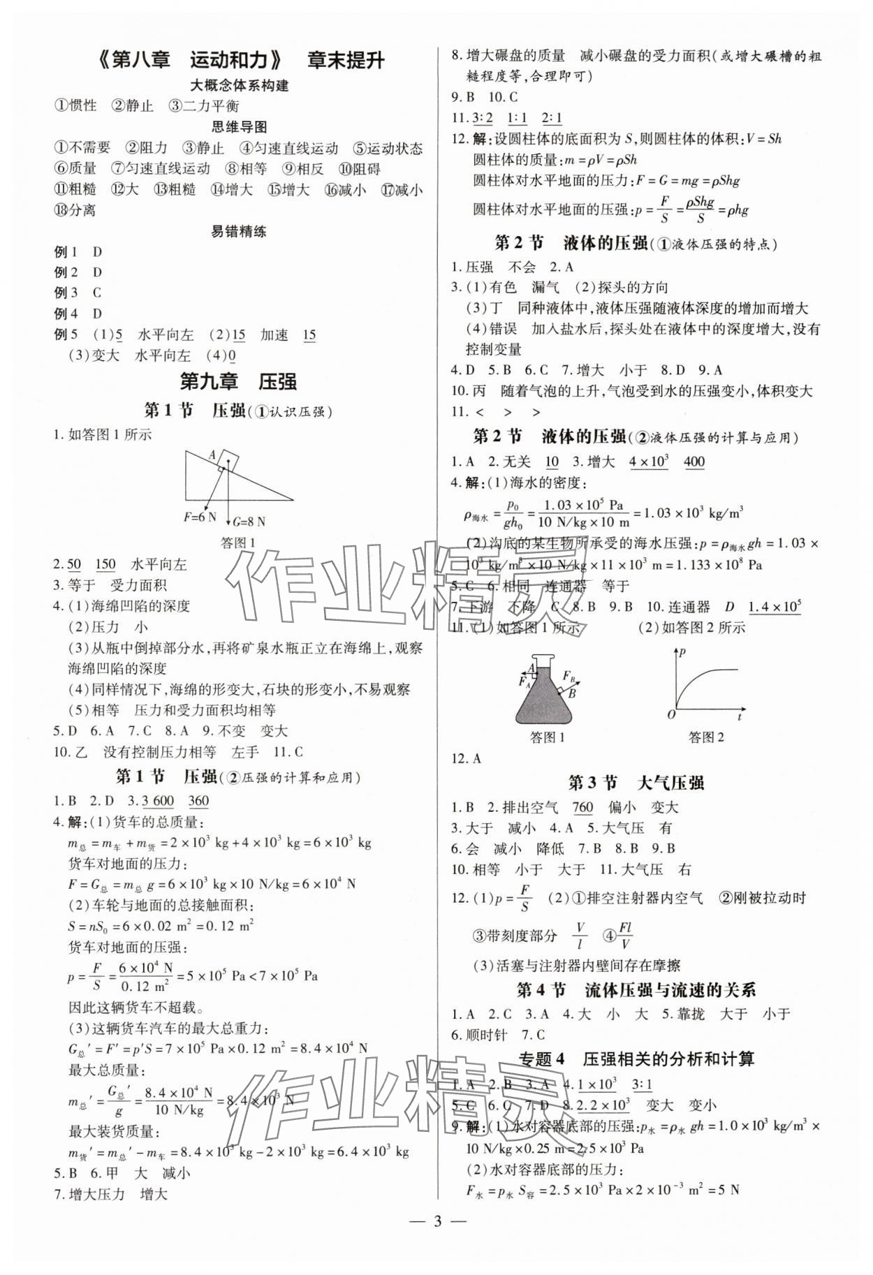 2024年领跑作业本八年级物理下册人教版广东专版 第3页