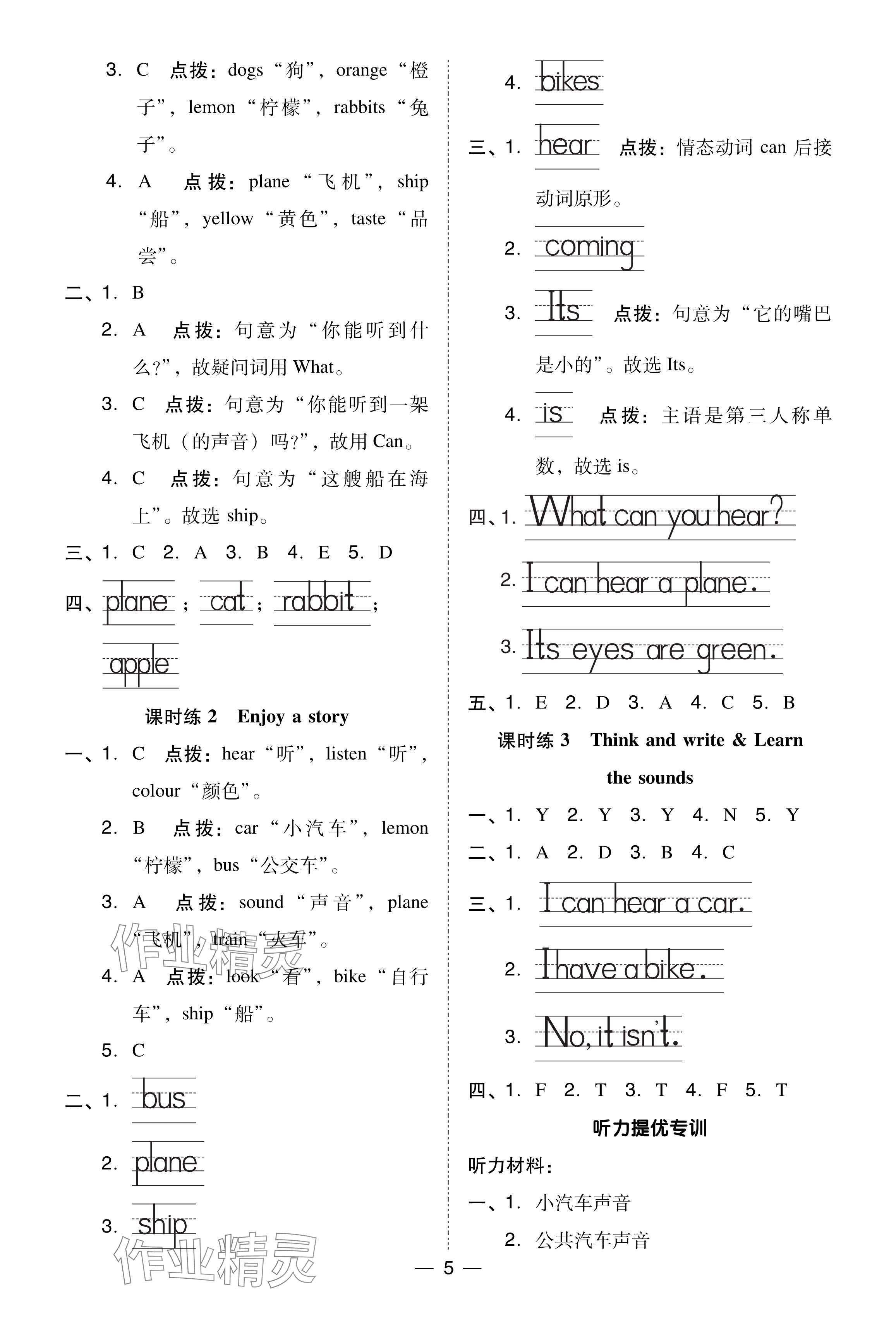 2024年綜合應(yīng)用創(chuàng)新題典中點(diǎn)三年級(jí)英語下冊(cè)滬教版山西專用 參考答案第5頁