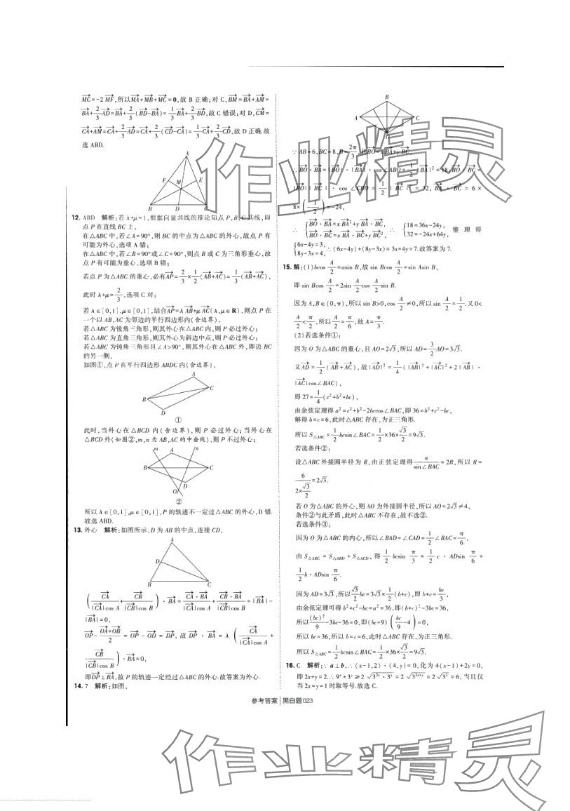 2024年經(jīng)綸學(xué)典黑白題高中數(shù)學(xué)必修第二冊(cè)人教A版 第24頁(yè)