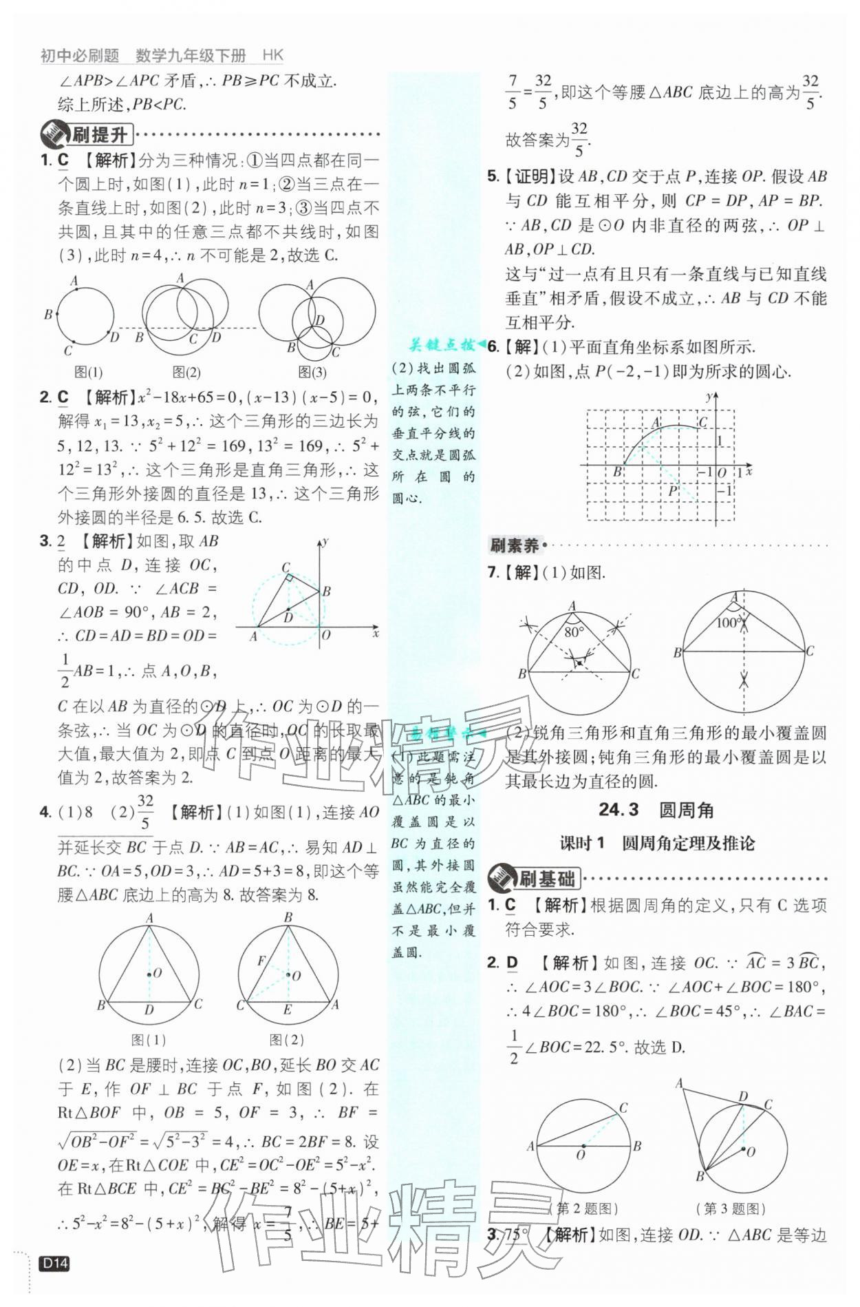 2026年初中必刷題九年級數(shù)學下冊滬科版&nbsp;第14頁
