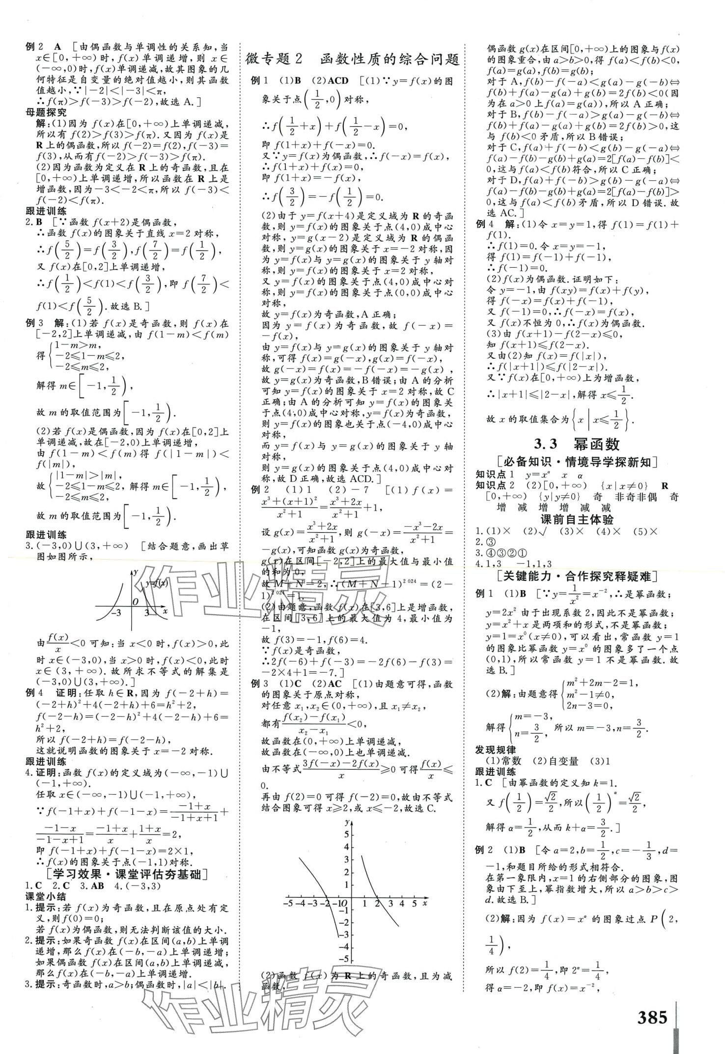 2024年南方新課堂金牌學案高中數(shù)學必修第一冊人教A版廣東教育出版社 第13頁