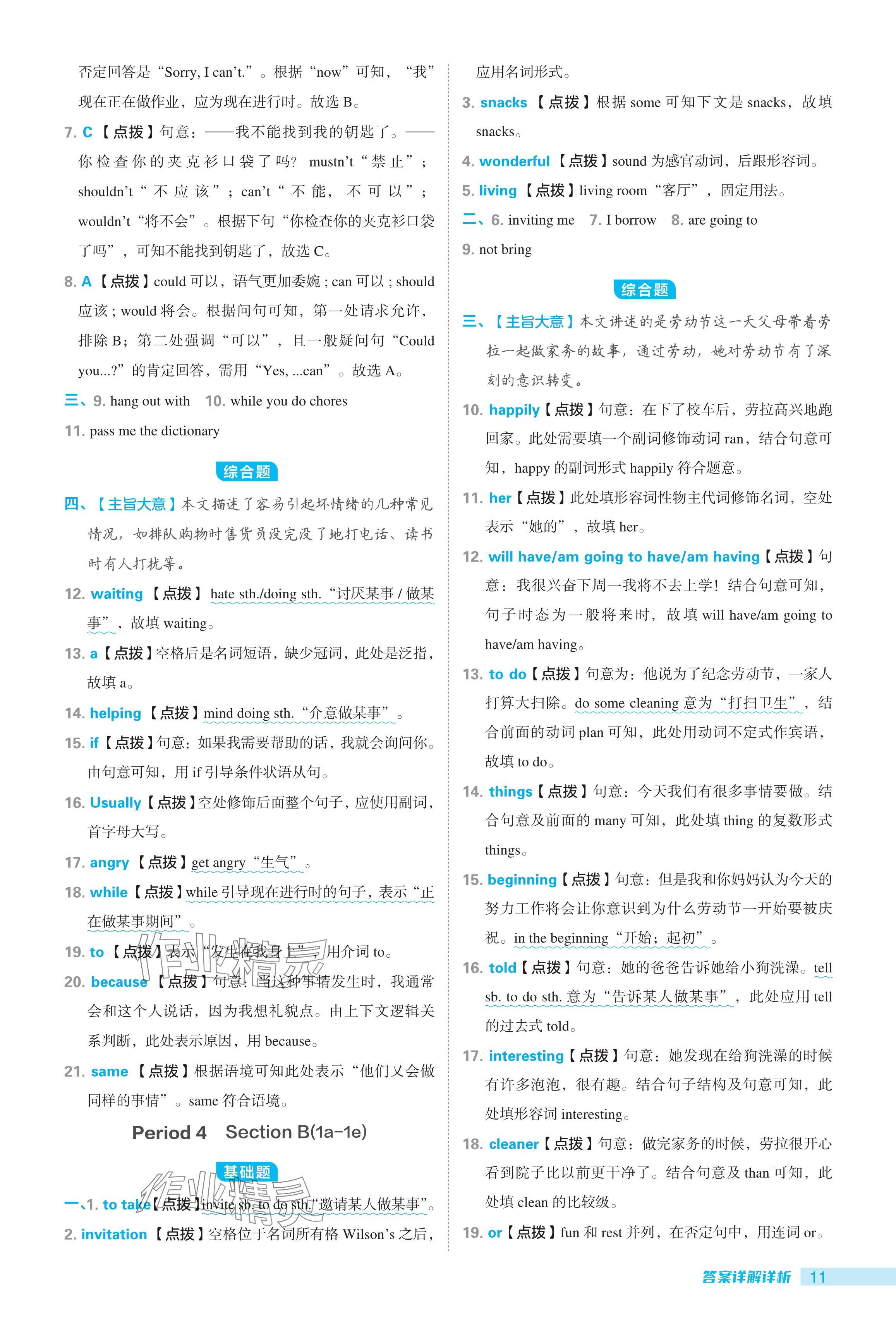 2024年綜合應(yīng)用創(chuàng)新題典中點八年級英語下冊人教版 參考答案第11頁