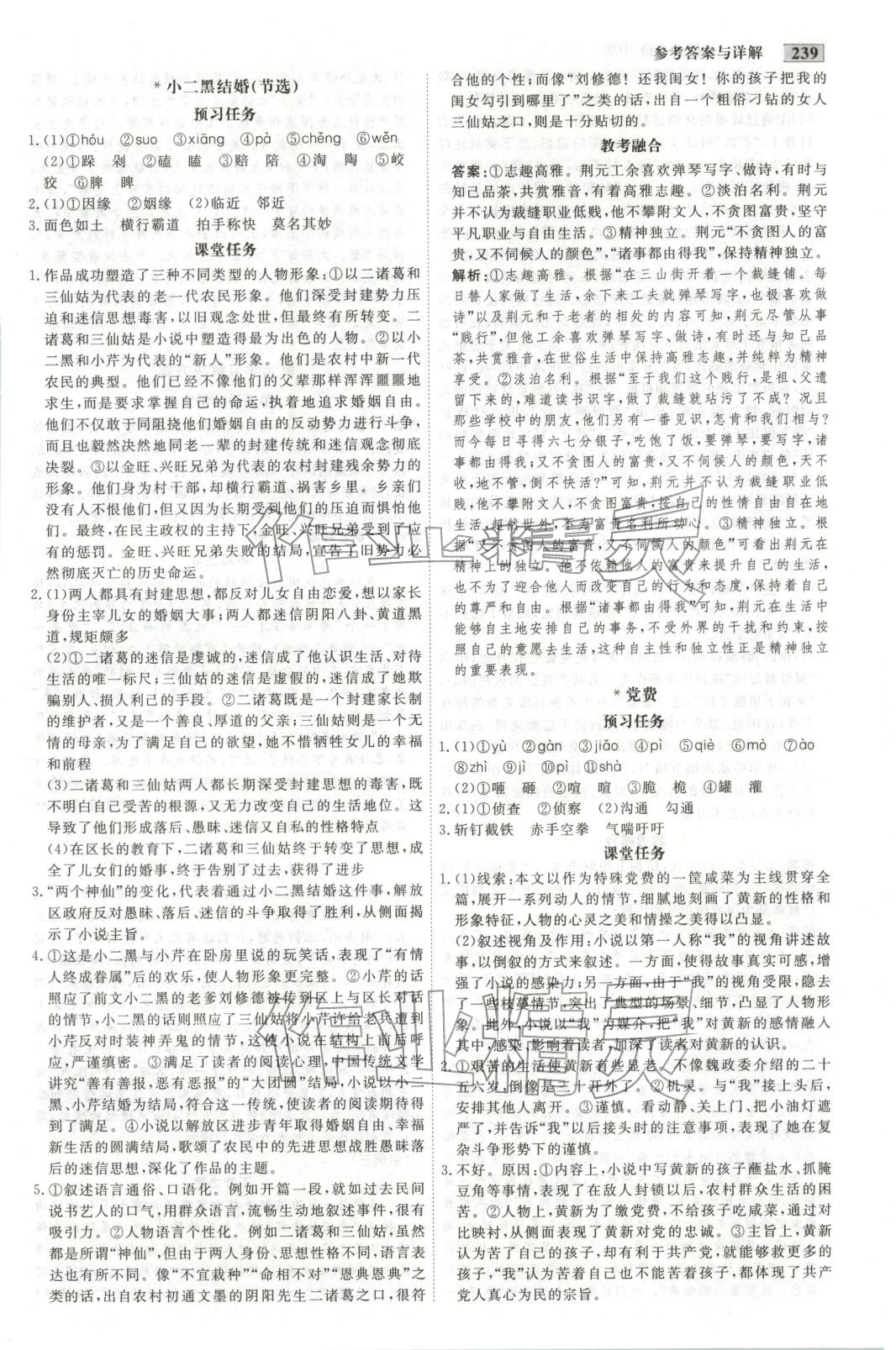 2025年金版教程高中新课程创新导学案高中语文选择性必修中册人教版 第11页