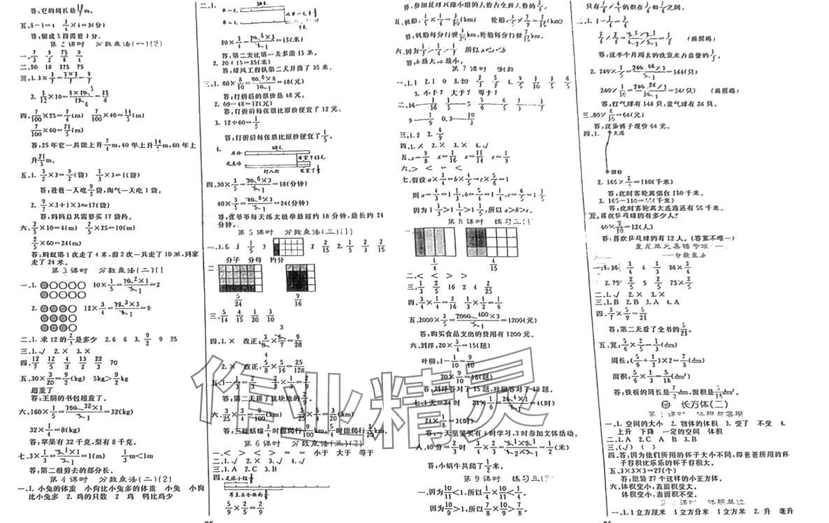 2024年课堂点睛五年级数学下册北师大版 第2页