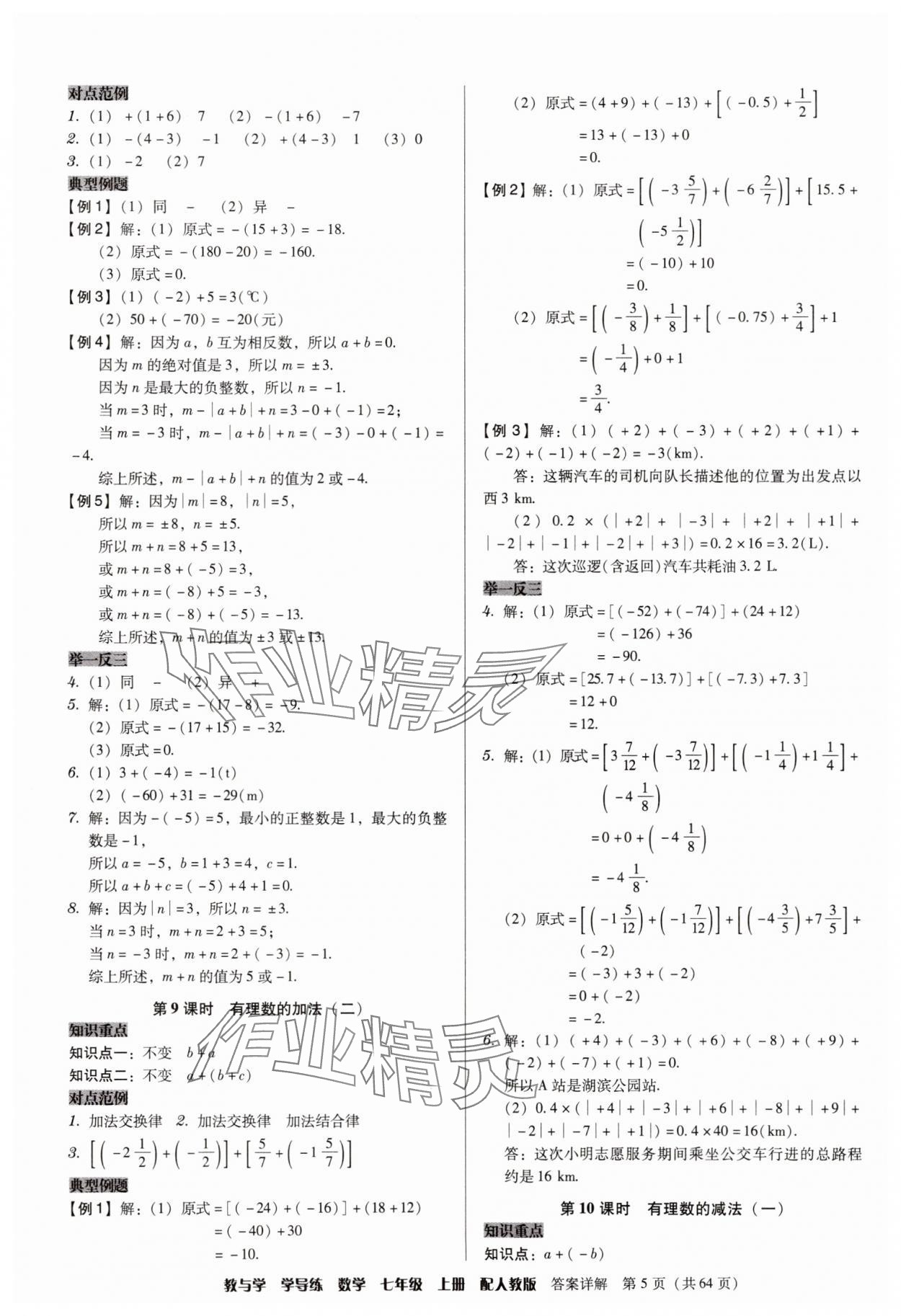 2025年教与学学导练七年级数学上册人教版&nbsp;第5页