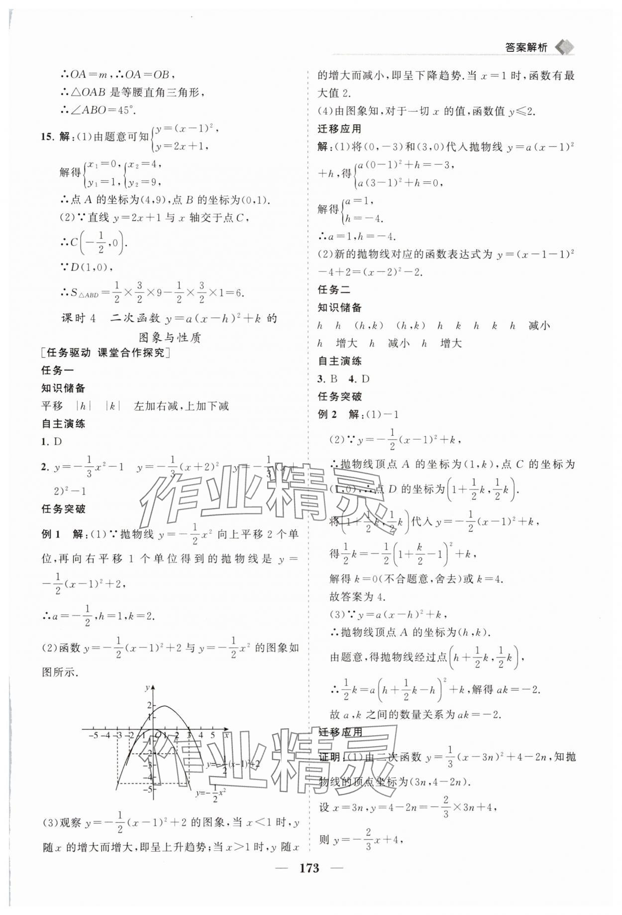 2025年新課程同步練習冊九年級數學下冊華師大版 第9頁