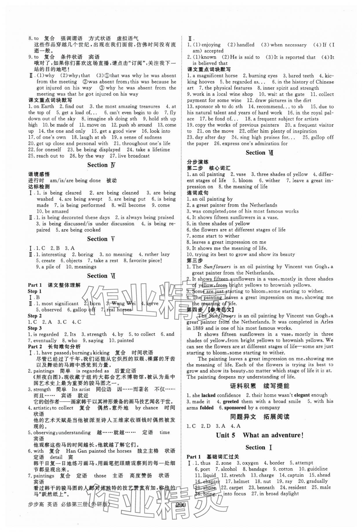 2025年步步高學習筆記高中英語必修第三冊外研版 第6頁