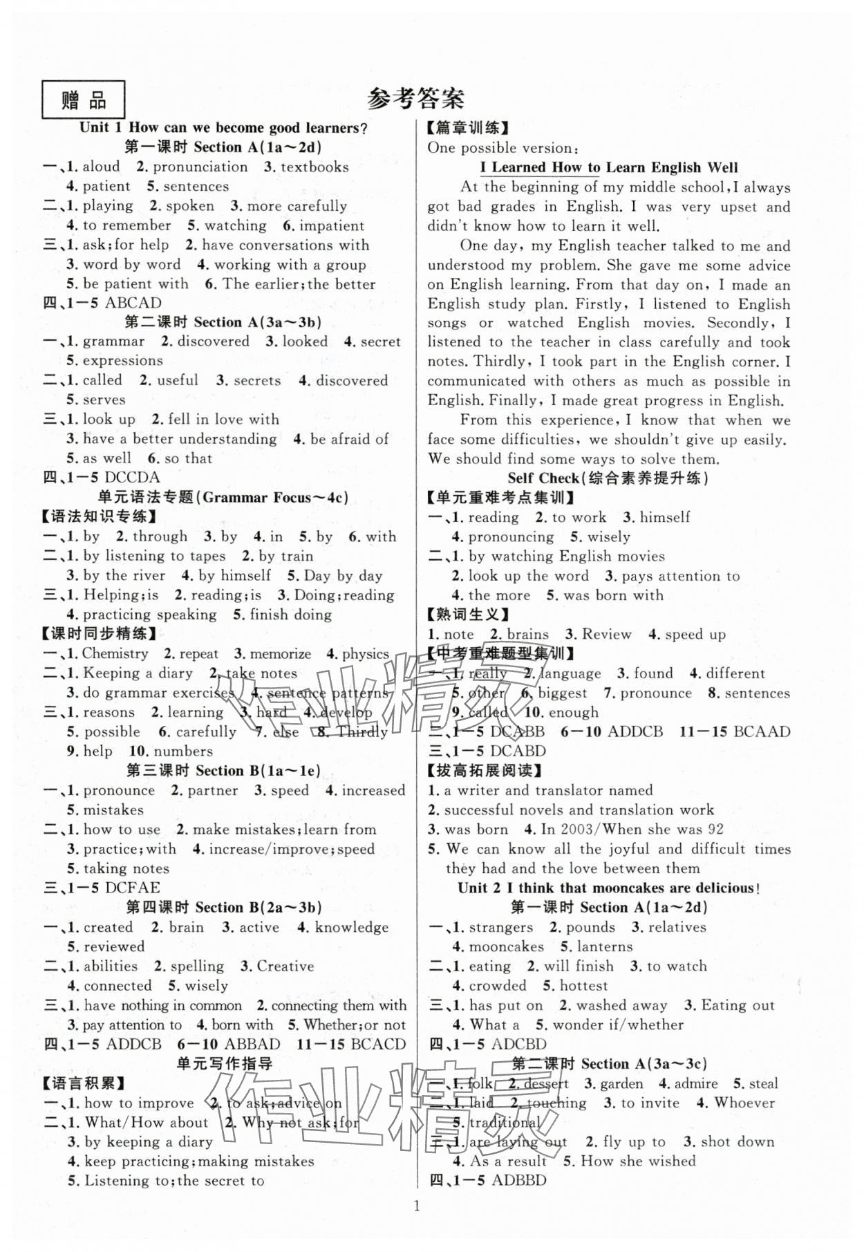 2025年課時奪冠九年級英語上冊人教版湖北專版 參考答案第1頁