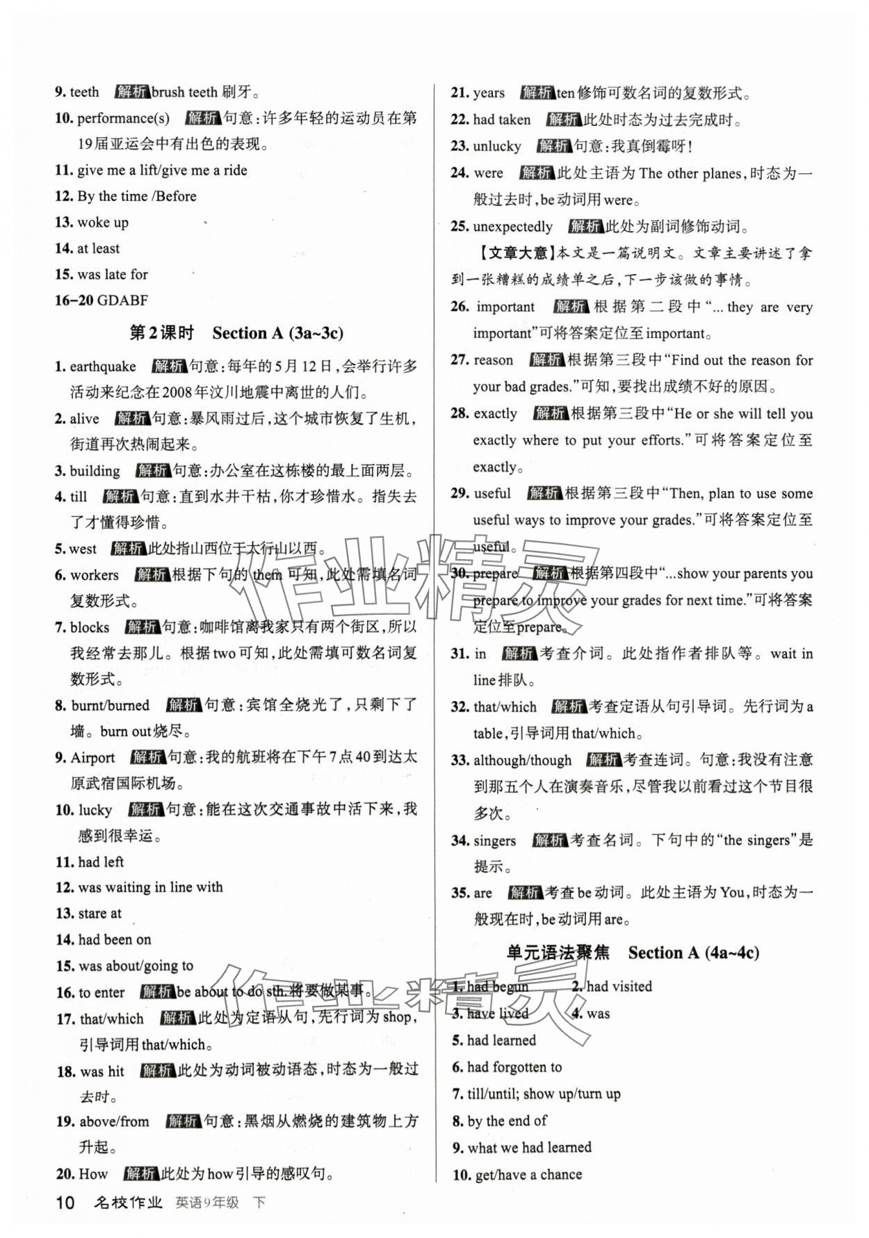 2024年名校作业九年级英语下册人教版山西专版 参考答案第9页