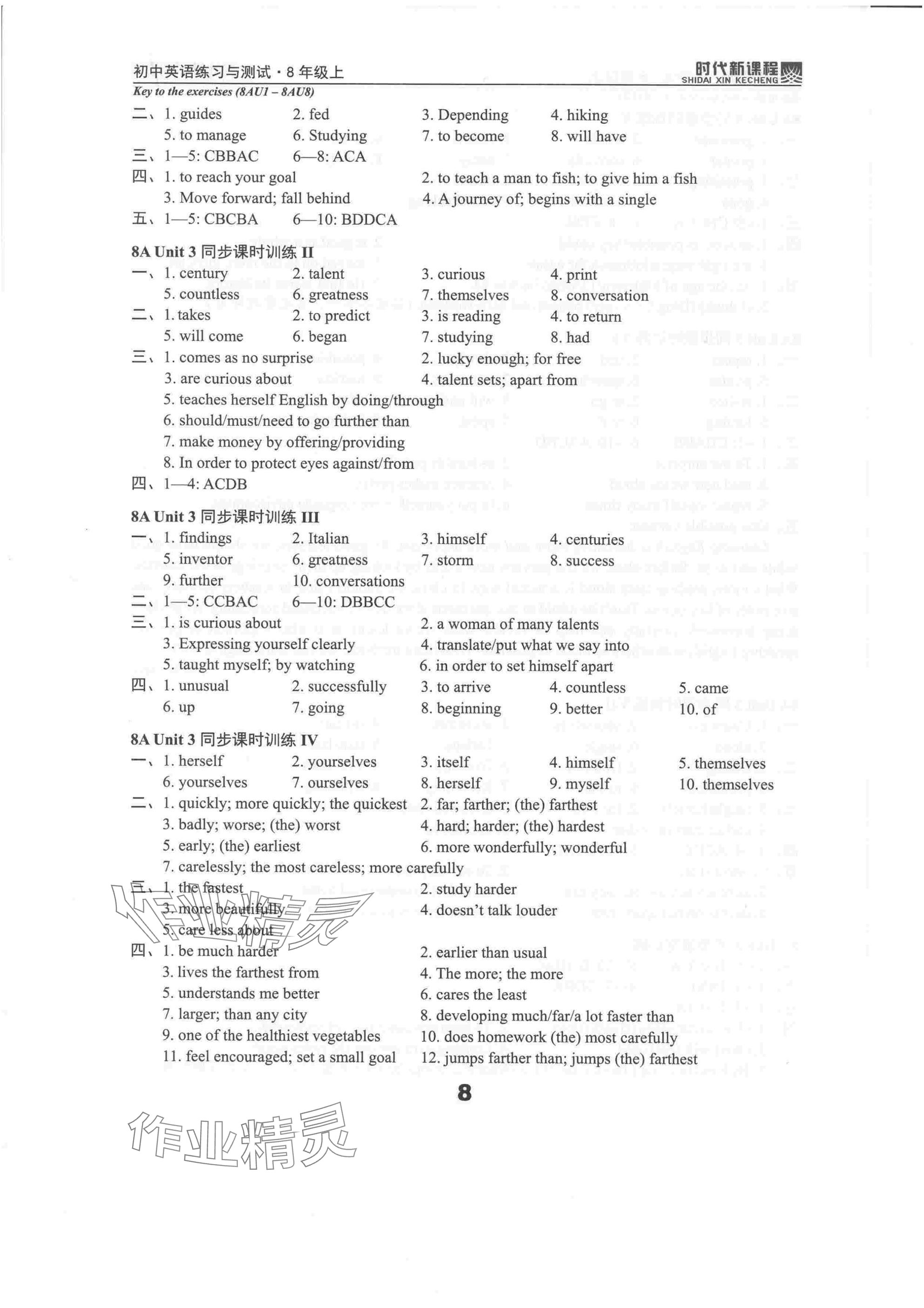 2025年时代新课程初中英语练习与测试八年级上册译林版 参考答案第8页