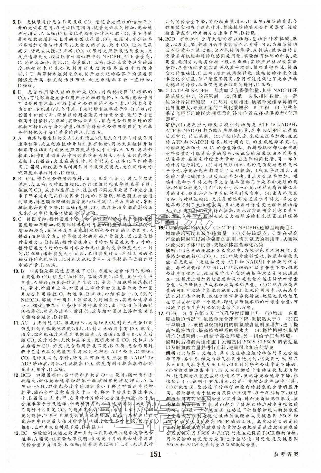 2025年紅對勾高考一輪復(fù)習(xí)金卷生物 第13頁