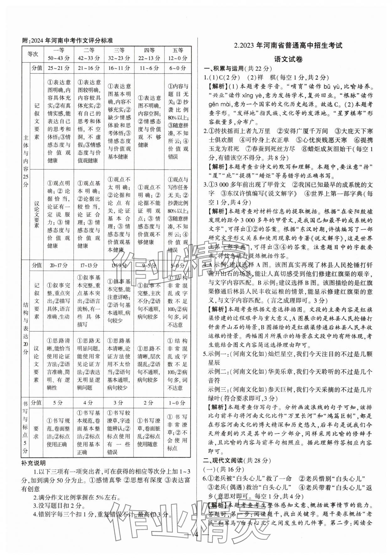 2025年中考刷題必備語文人教版河南專版 第4頁