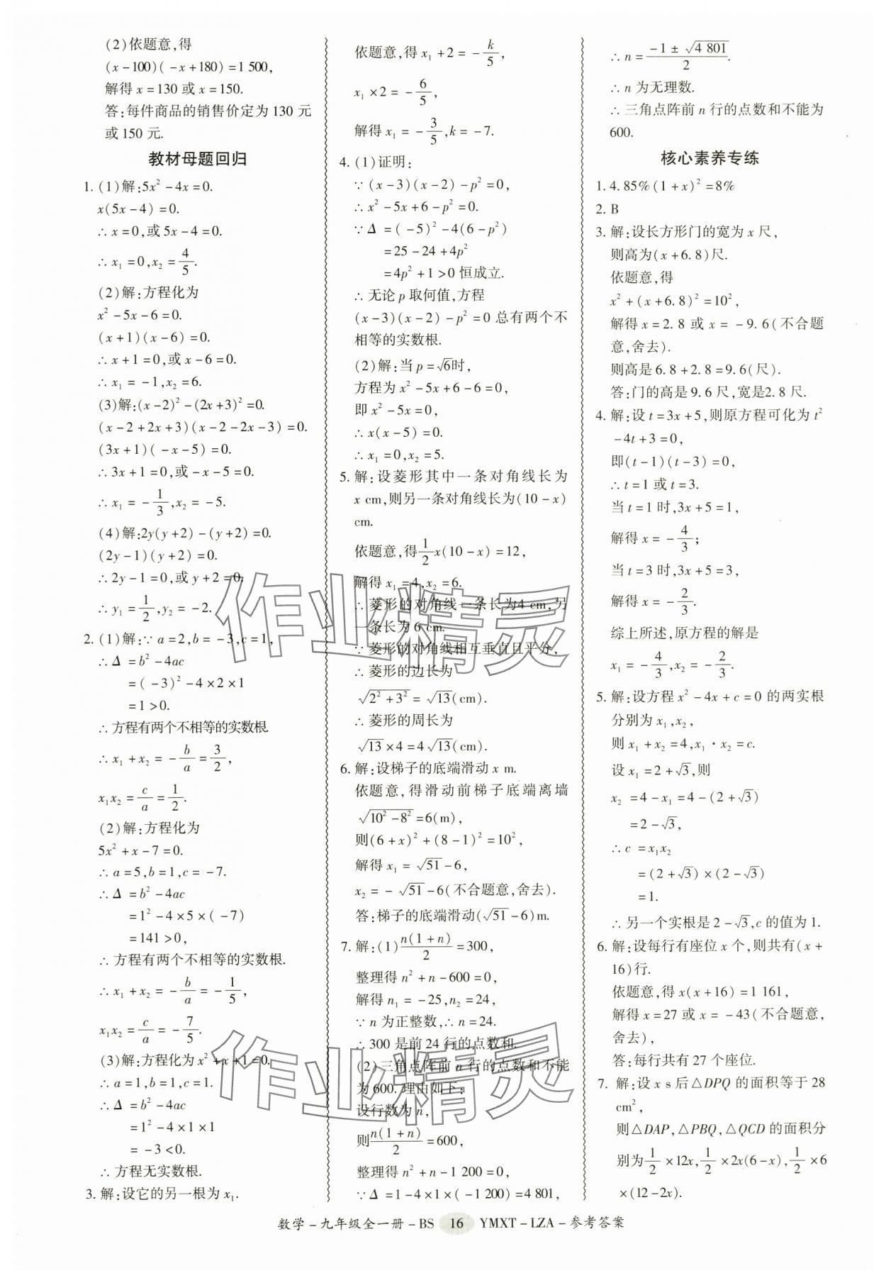 2025年零障礙導(dǎo)教導(dǎo)學(xué)案九年級數(shù)學(xué)全一冊北師大版 第16頁